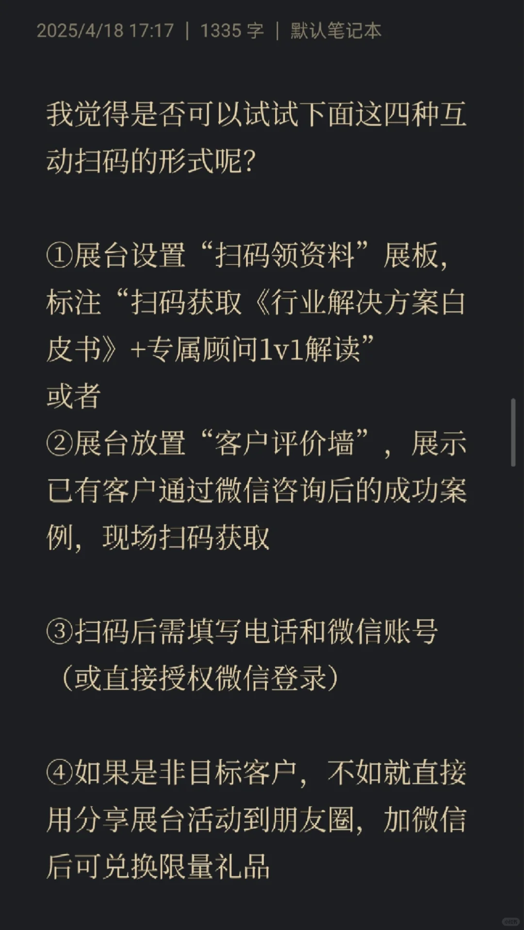 2个展会观察 | 市场部负责人一周总结