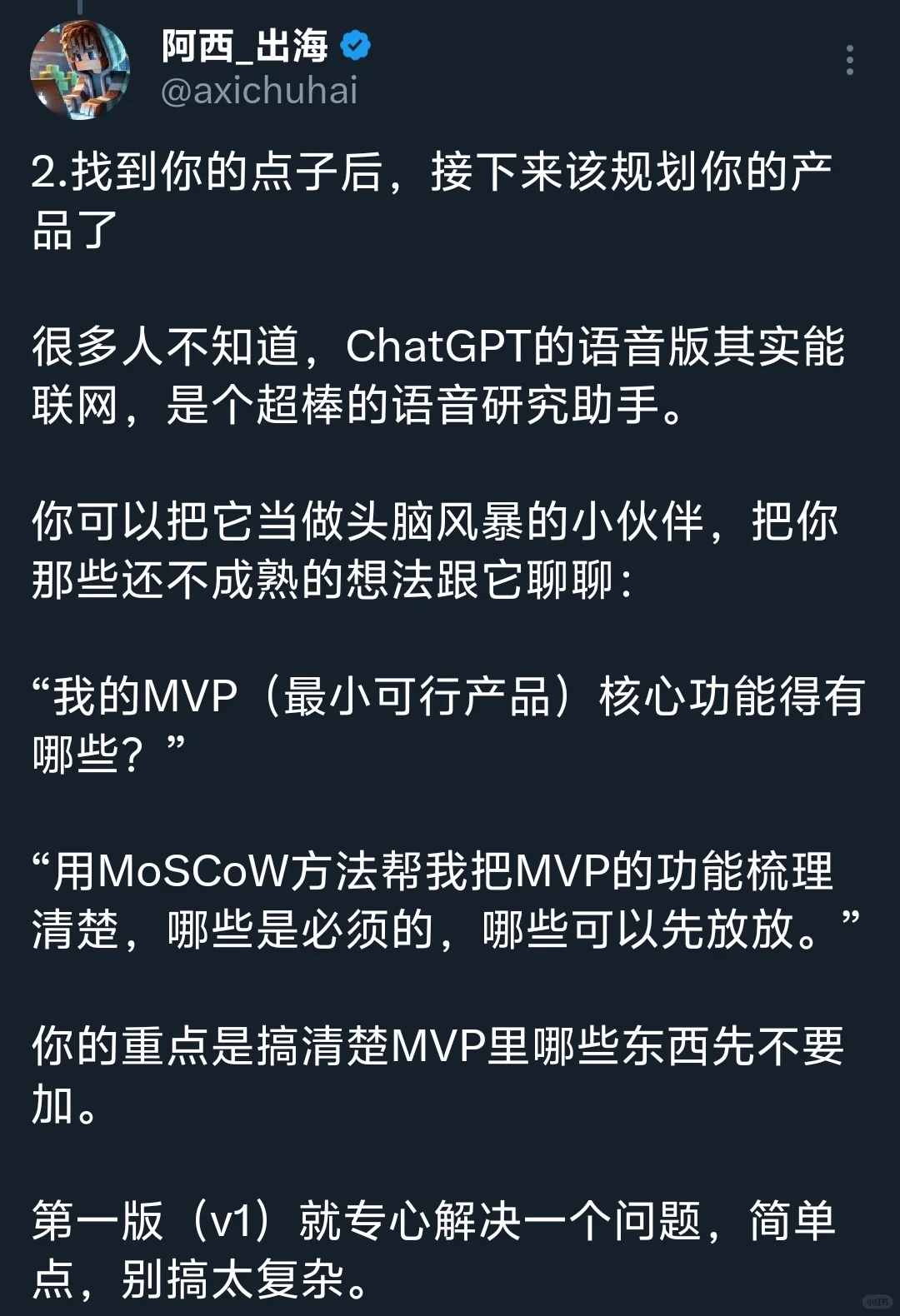 X上爆火如何21天打造出海赚钱的产品