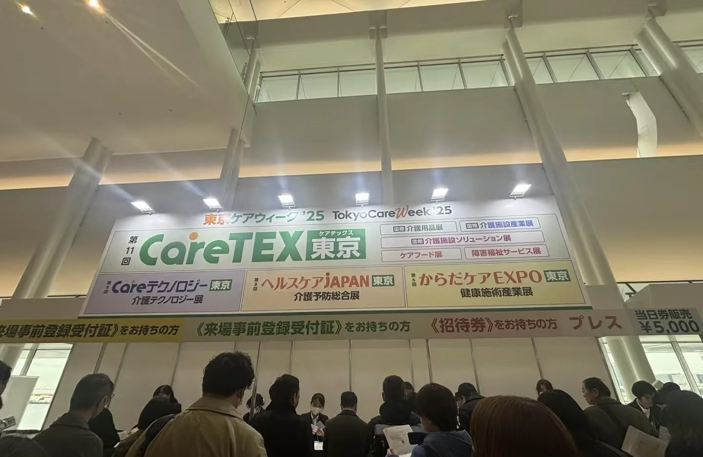 2025日本东京国际养老展览会Care TEX