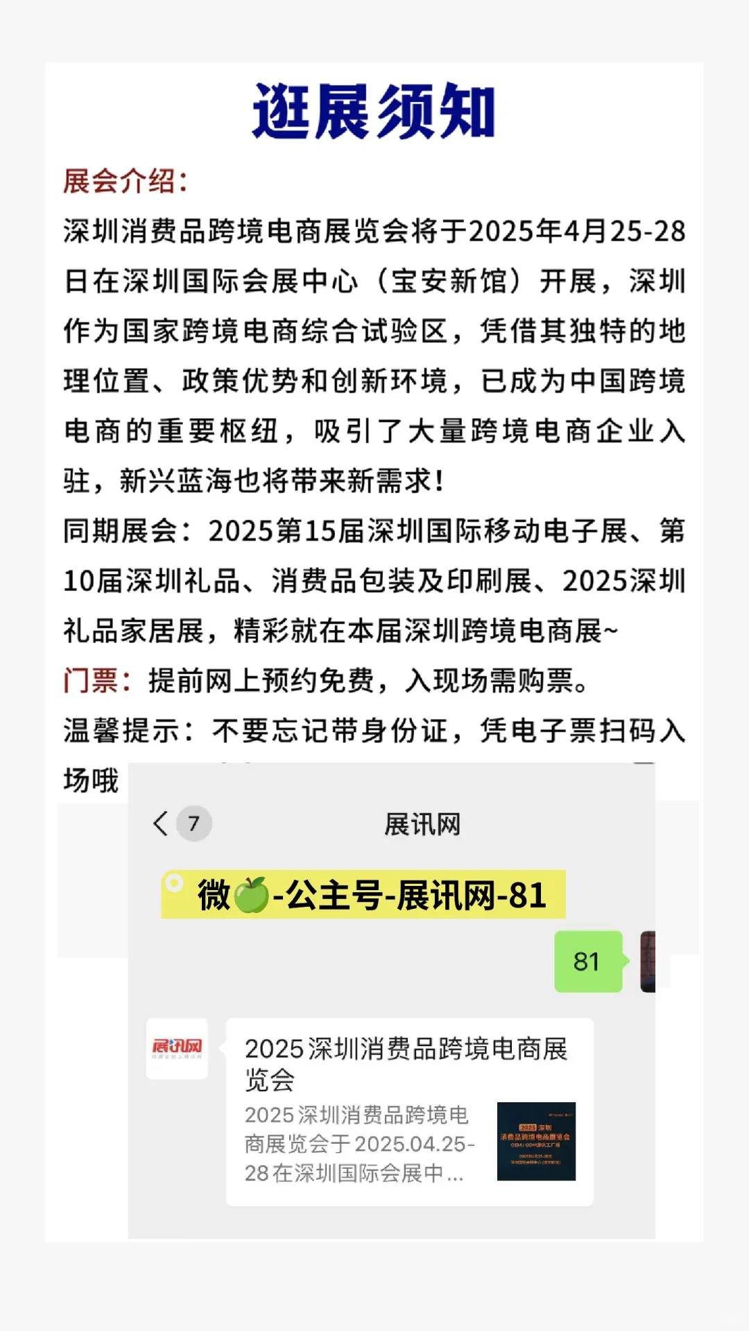 2025深圳跨境电商展攻略！时间+地点