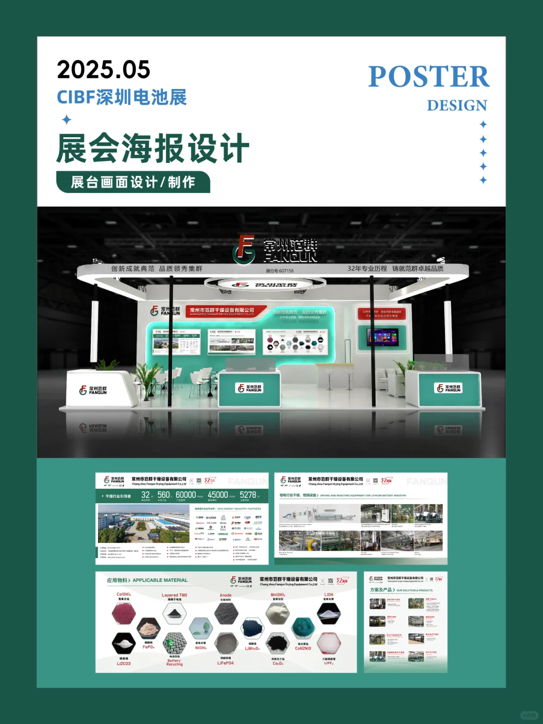 展会海报设计、展位背景设计制作