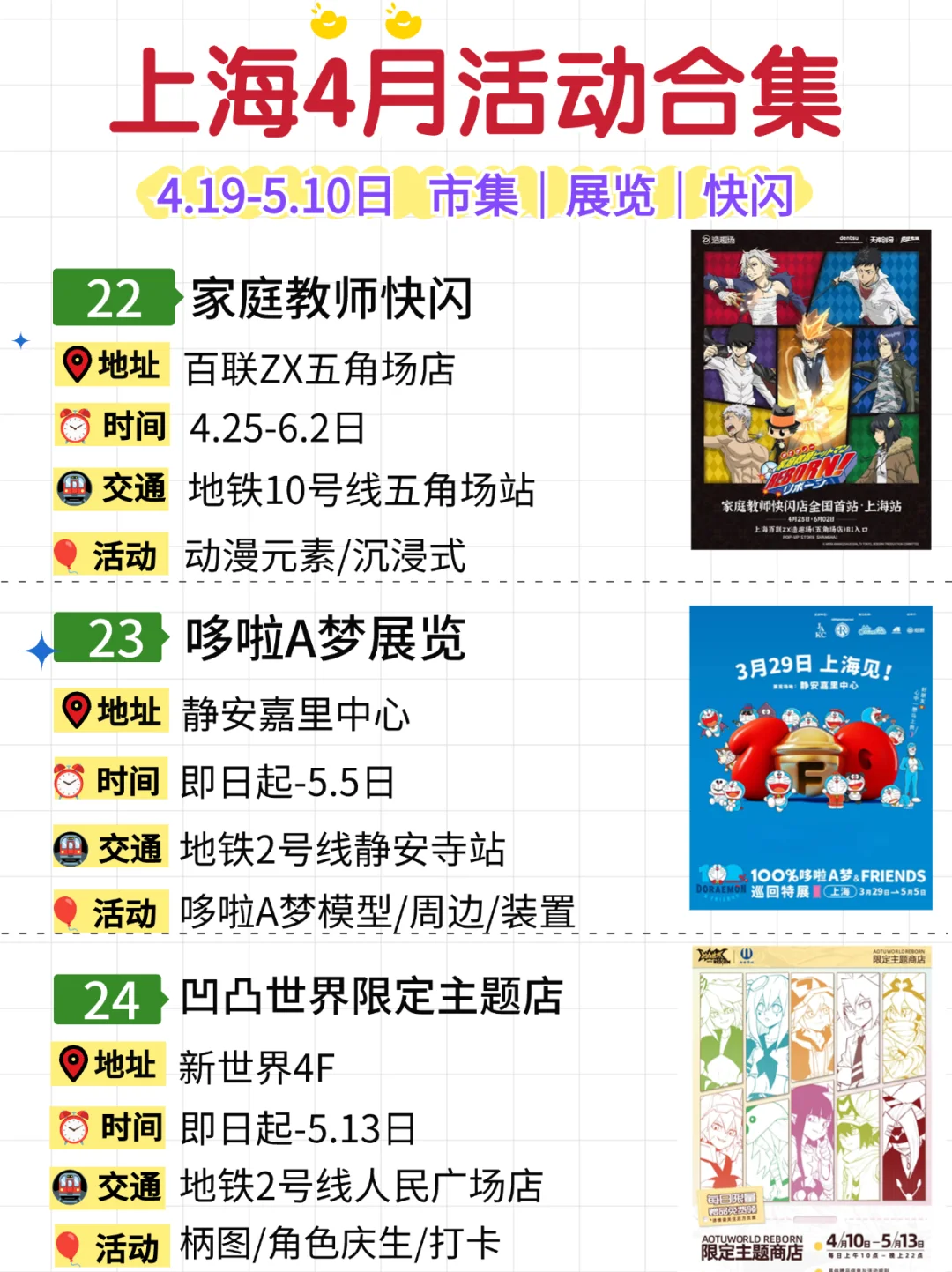 上海4月33个活动合集?市集&快闪&展览