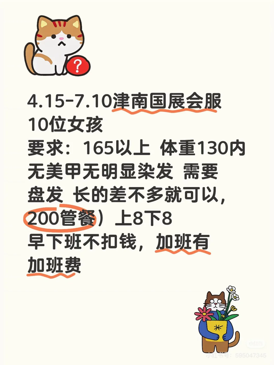 津南国展200管餐税会服，可连续可单天