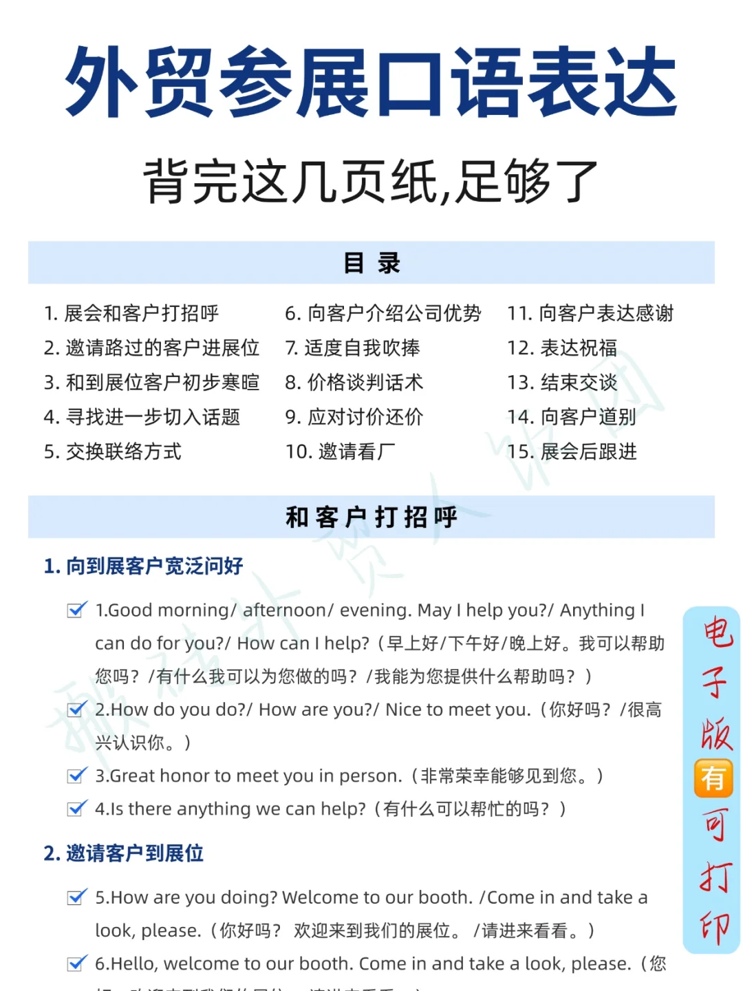 提醒下去广交会脑袋空空的外贸人?熬夜背