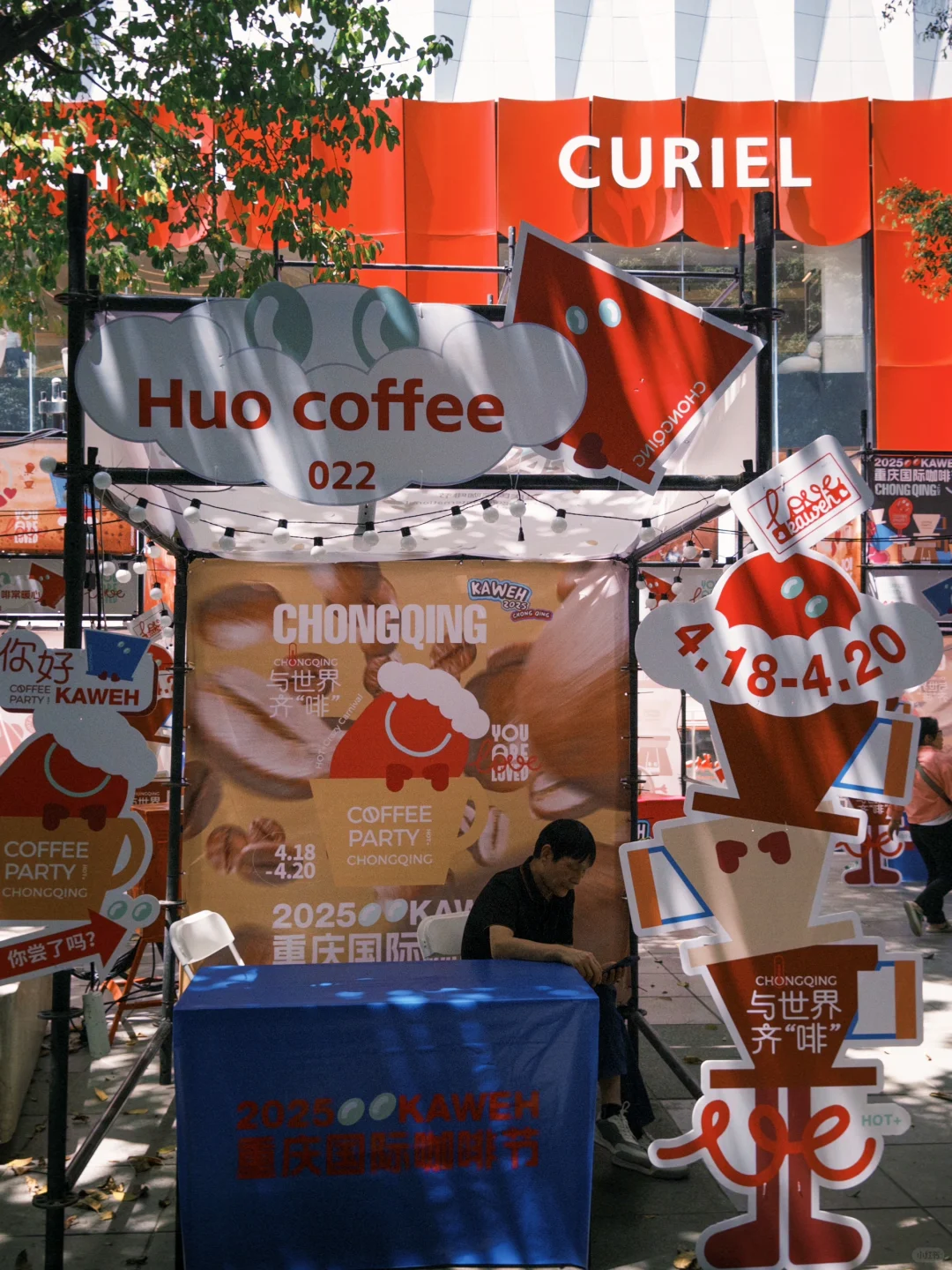 2025重庆国际咖啡节