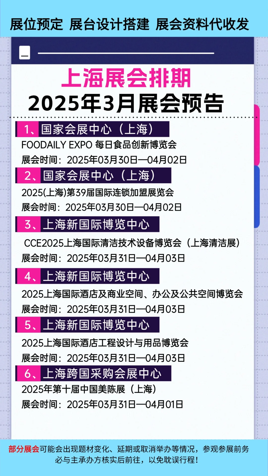 必看！2025年3月上海展会排期一览表大全
