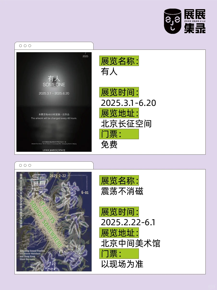 北京❗️太惊喜❗️12场高质量免费展❗️码住