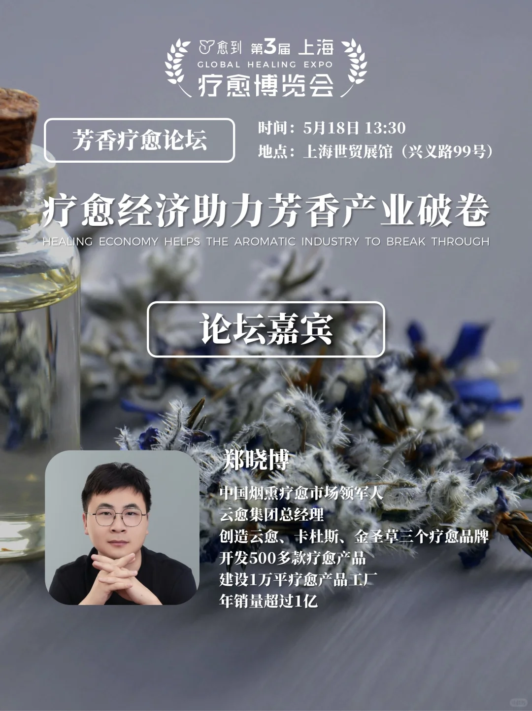 上海疗愈博览会，共赴芳香盛宴
