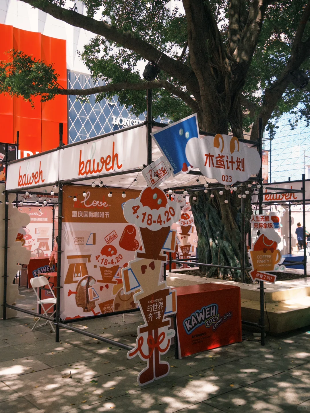 2025重庆国际咖啡节