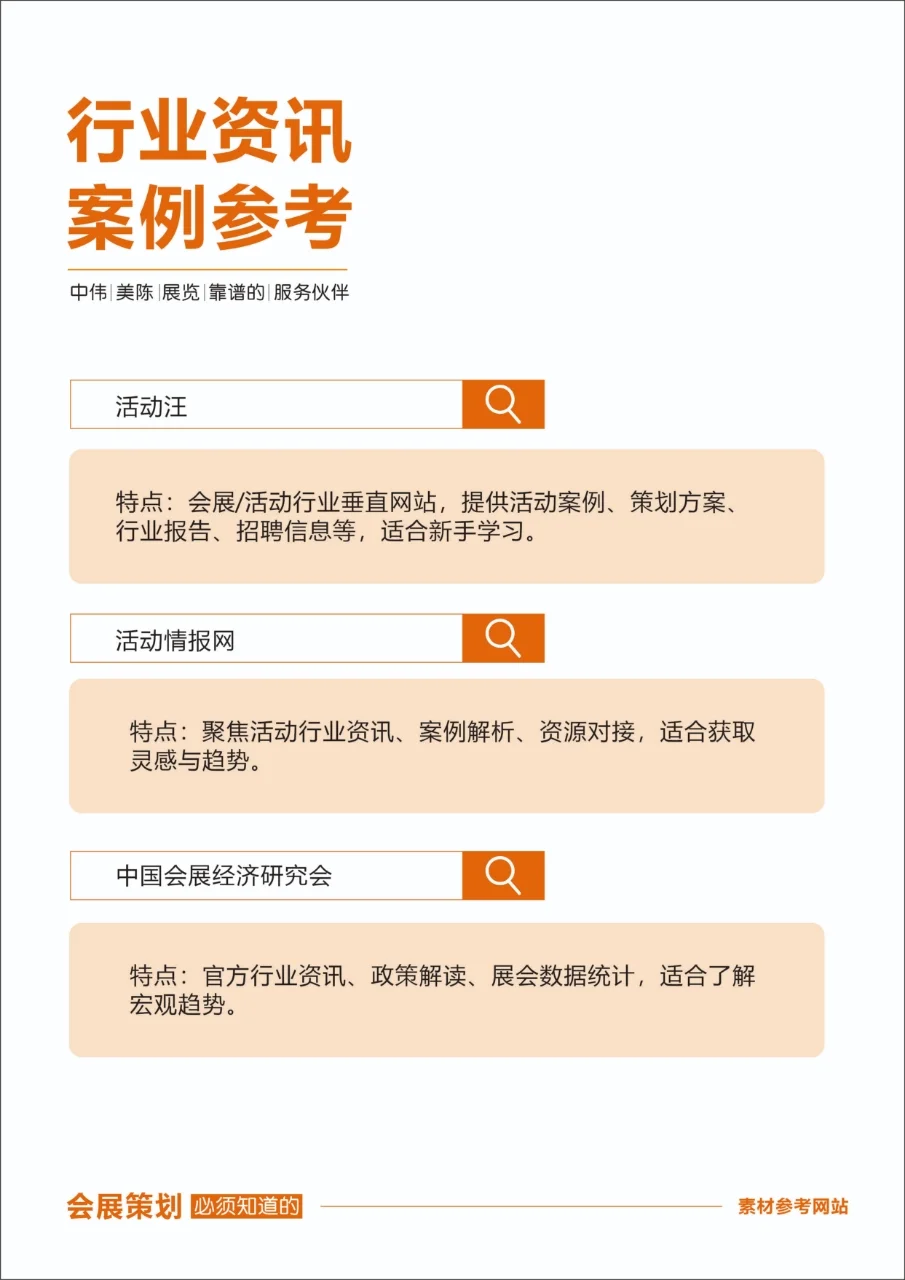 会展策划人必须知道的专业网站