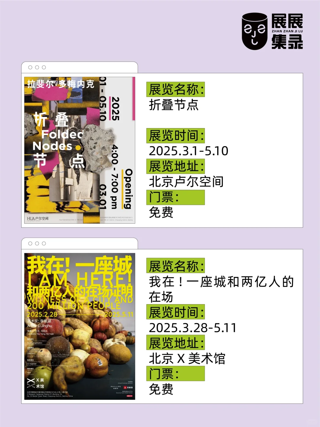 北京❗️太惊喜❗️12场高质量免费展❗️码住