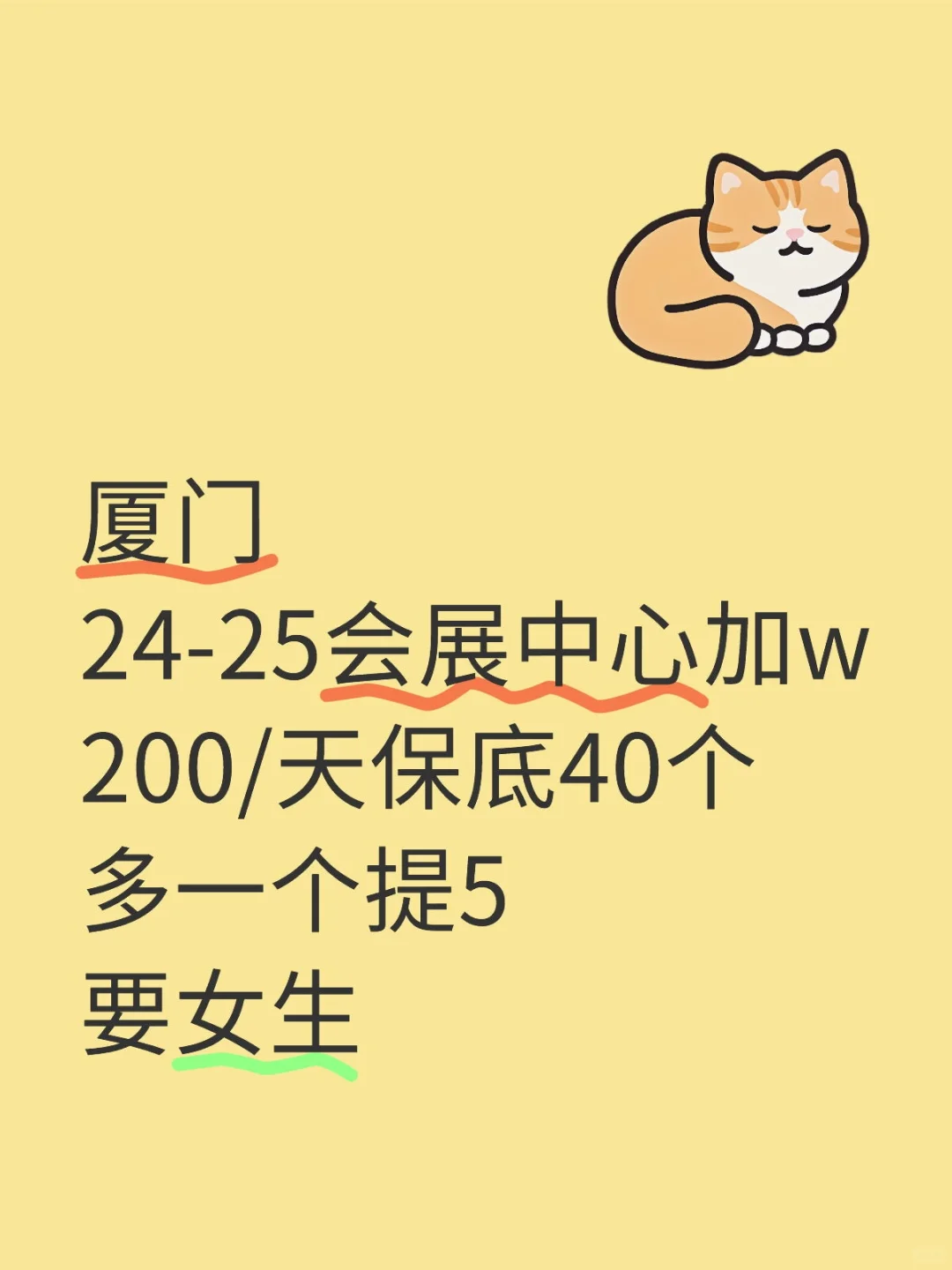 24-25急厦门会展要人