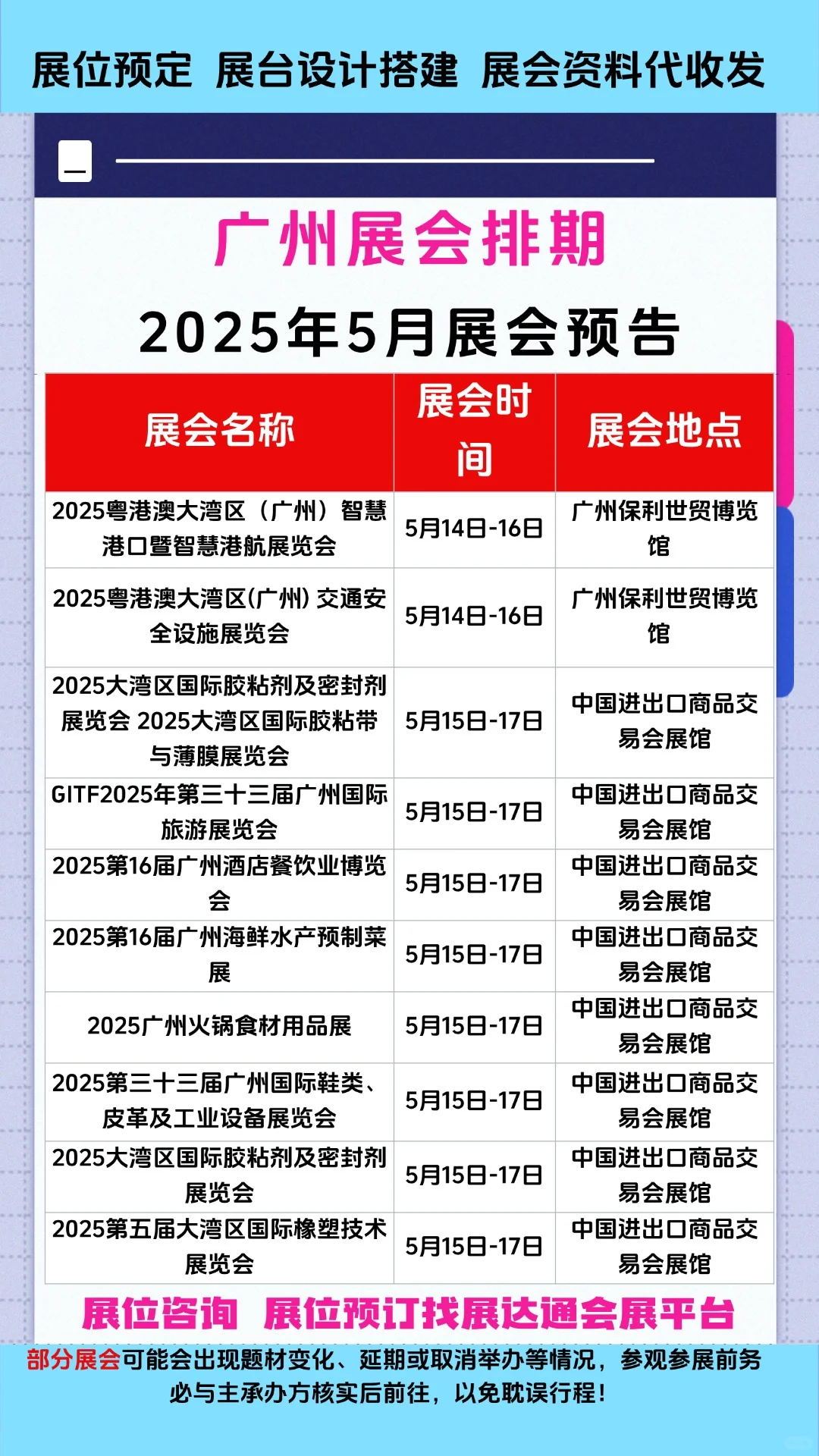 广州展会排期2025年5月广交会展会排期表