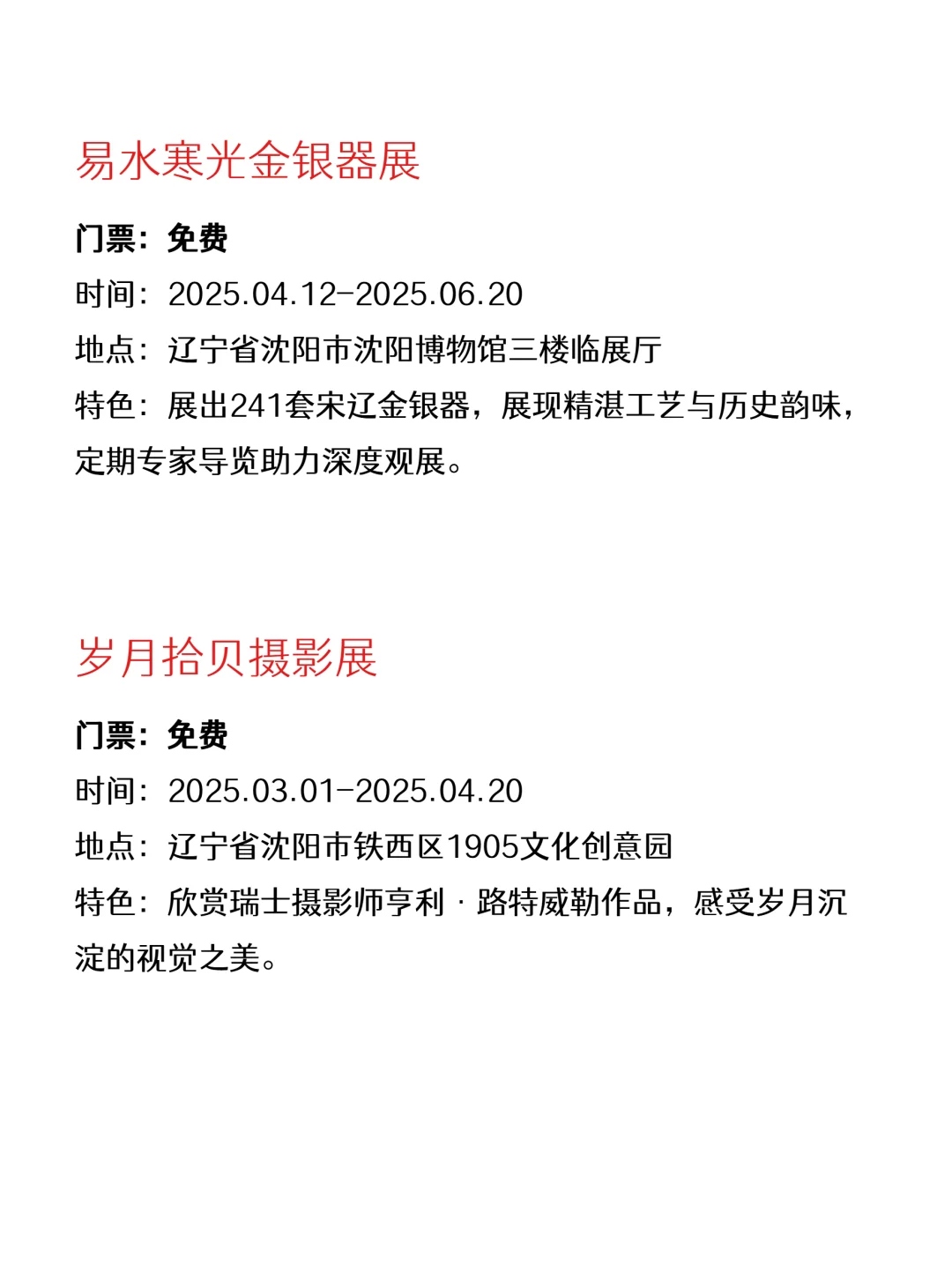 沈阳本周免费活动合集｜开心放松版?