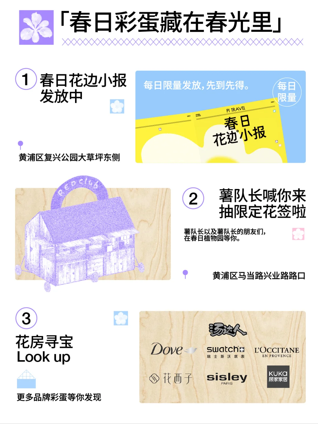 ?春日欢迎会上线！?这条花路我能走100遍