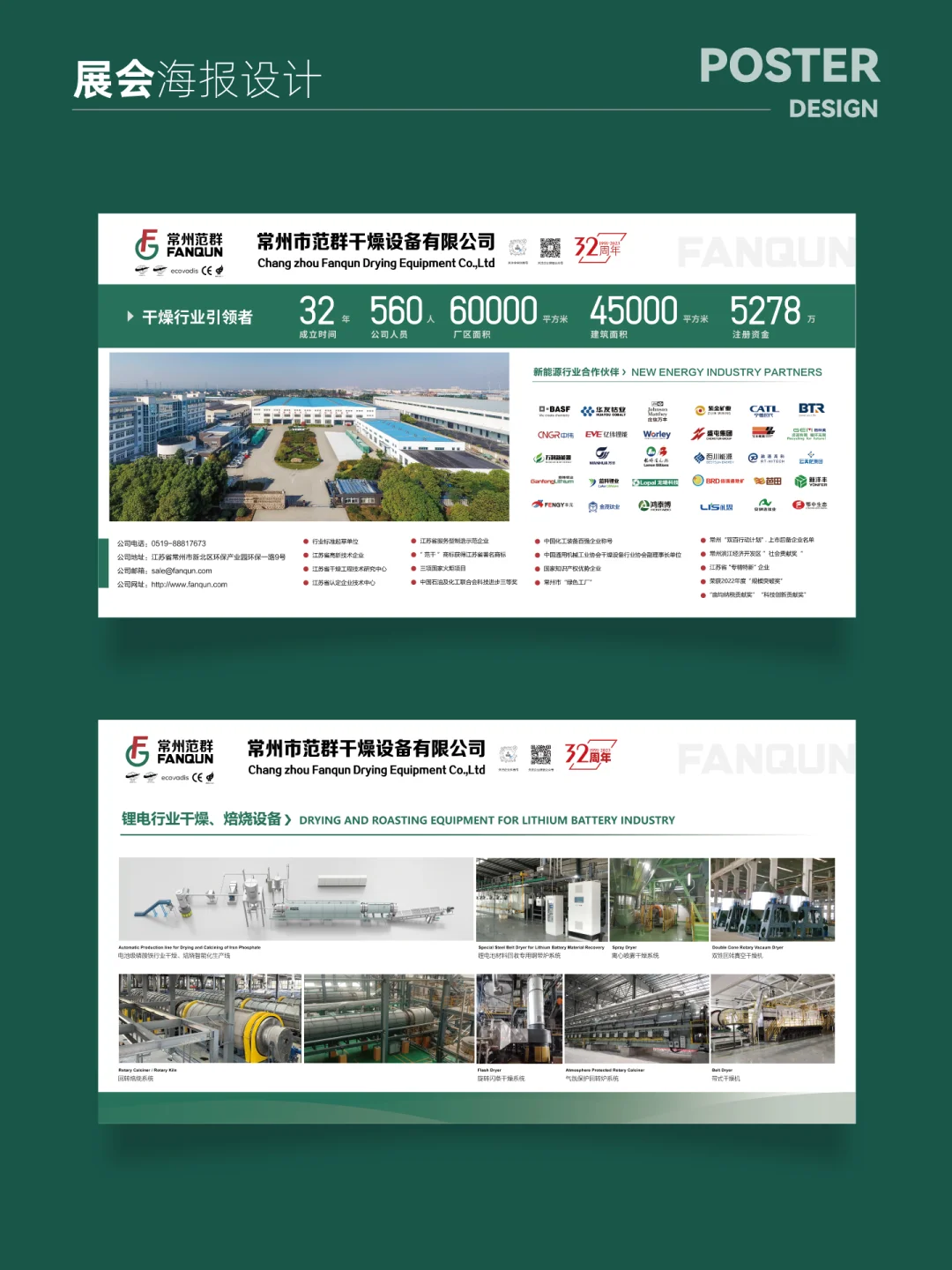 展会海报设计、展位背景设计制作