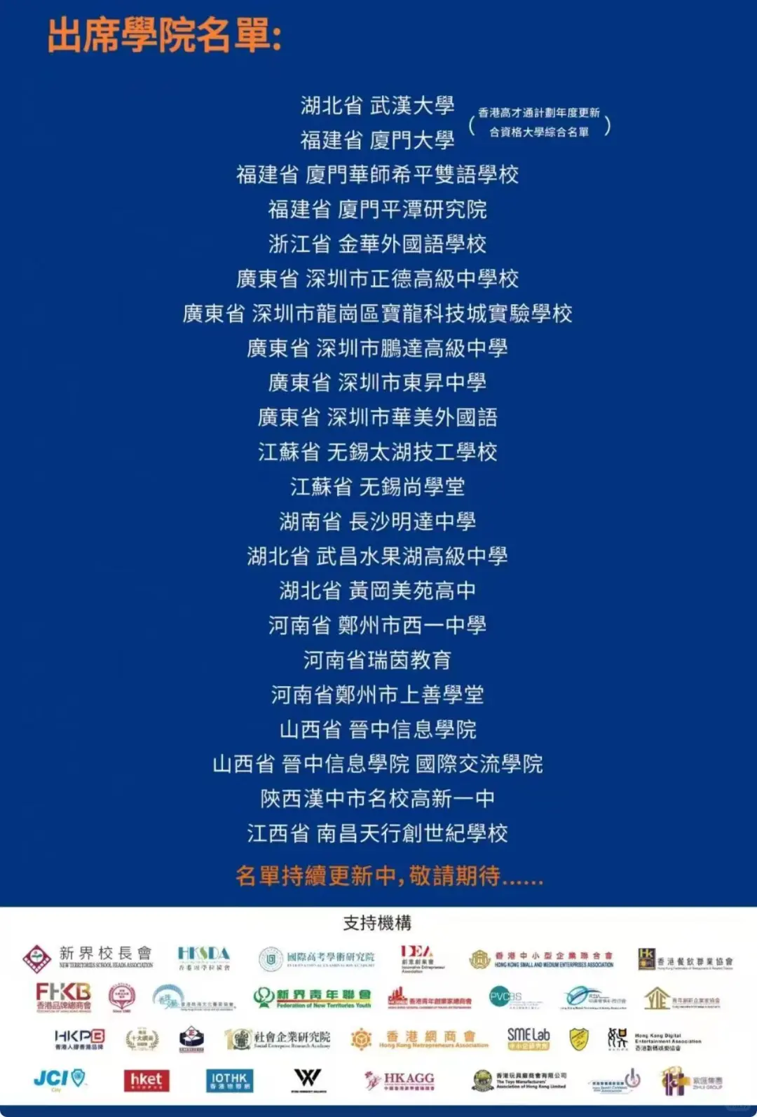 宜居香港生活·就業·升學國際博覽會圓滿落幕