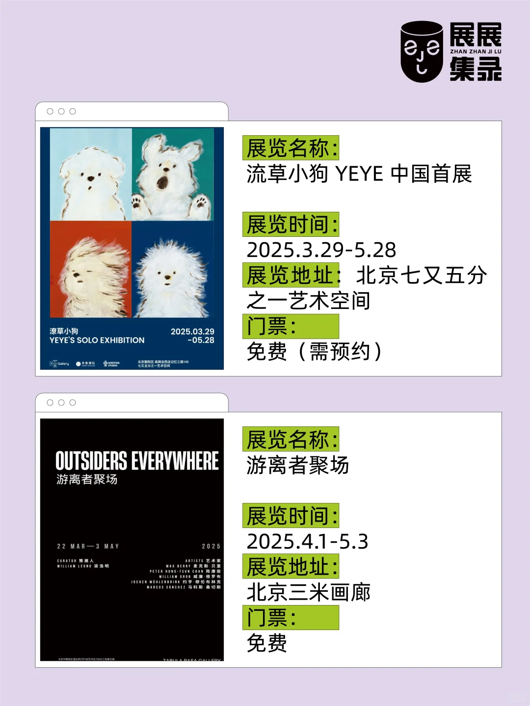 北京❗️太惊喜❗️12场高质量免费展❗️码住