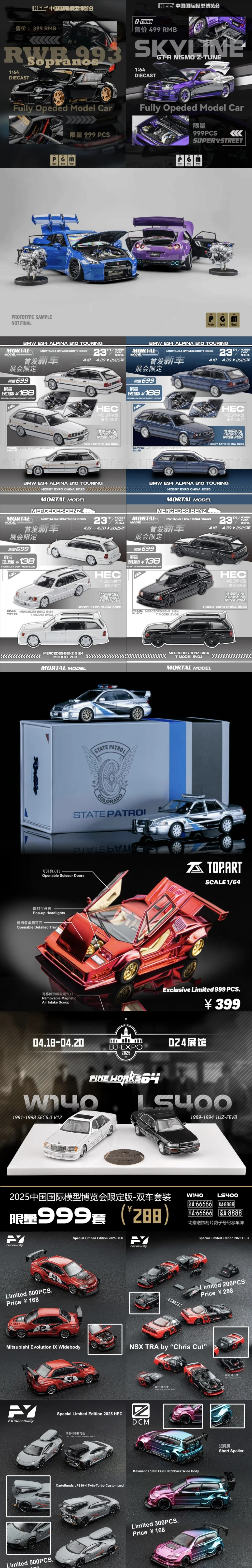 2025 HEC 中国国际模型博览会限定车模汇总