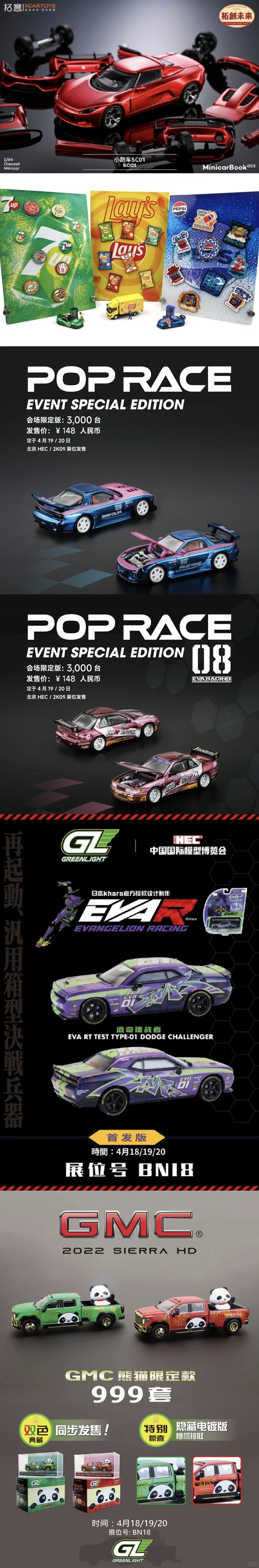 2025 HEC 中国国际模型博览会限定车模汇总