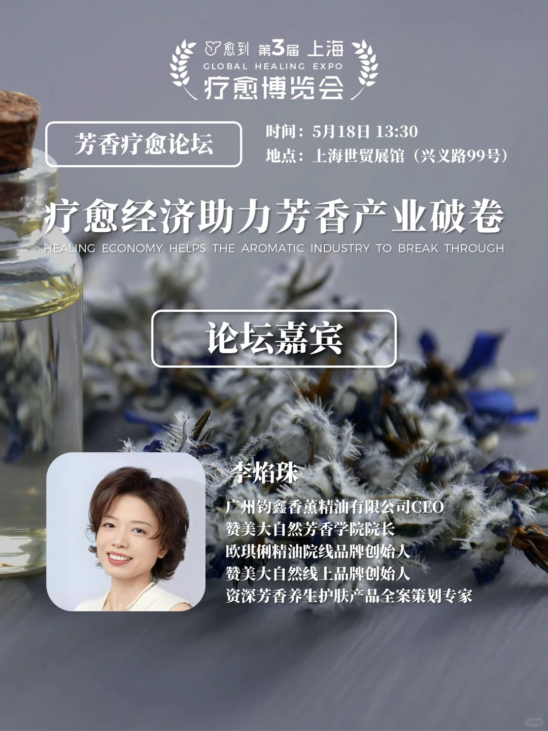上海疗愈博览会，共赴芳香盛宴
