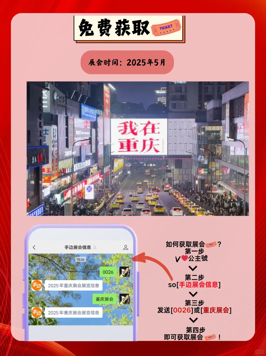 重庆5月宝藏展会 | 周末嗨逛不重样