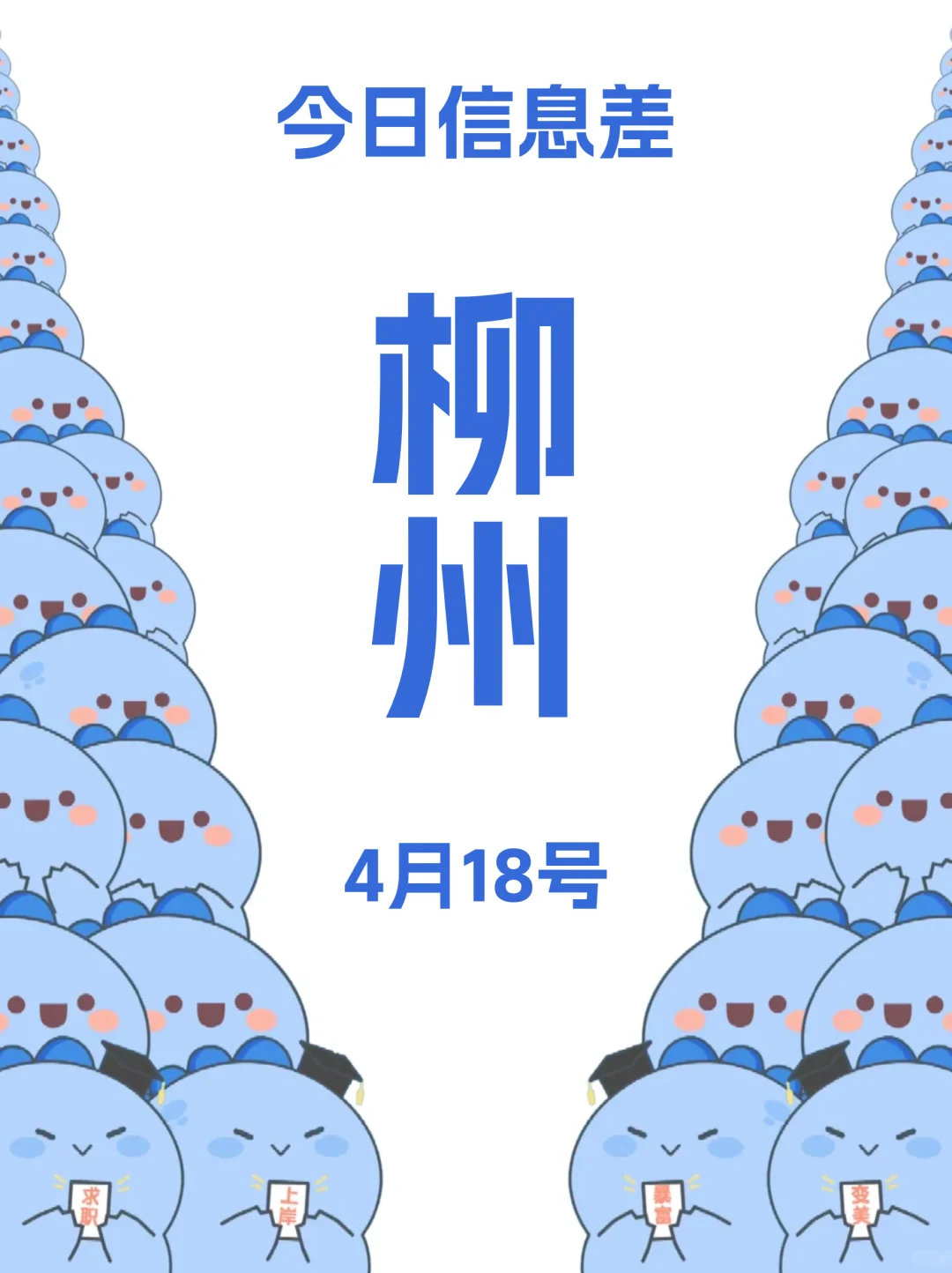 4月18 柳州最新活动，不踩坑！