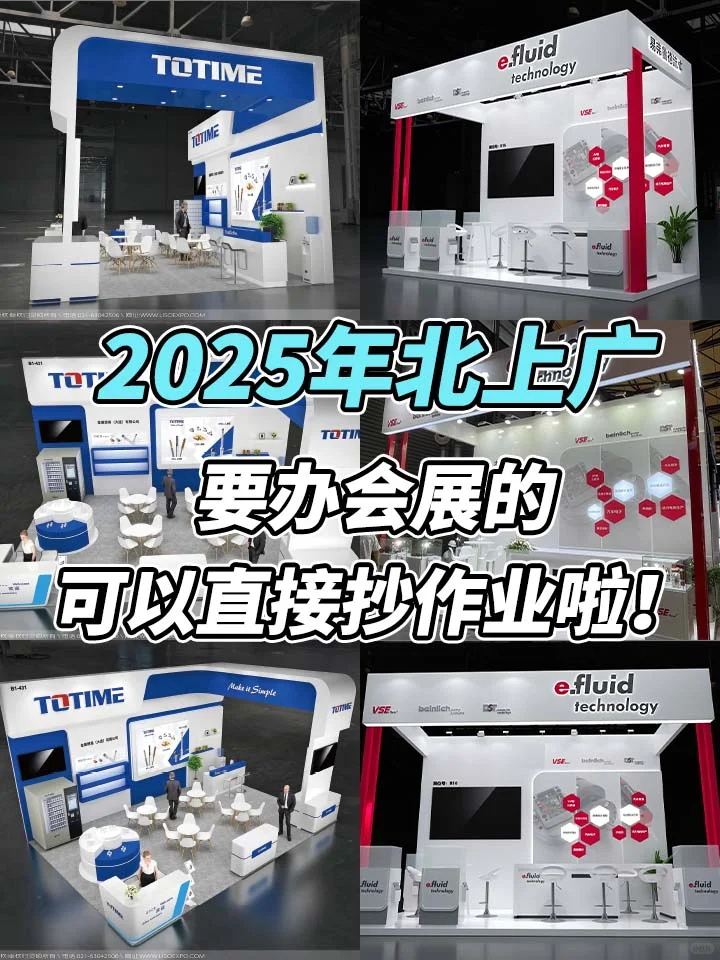 2025北上广，要办会展的可以直接抄作业啦！