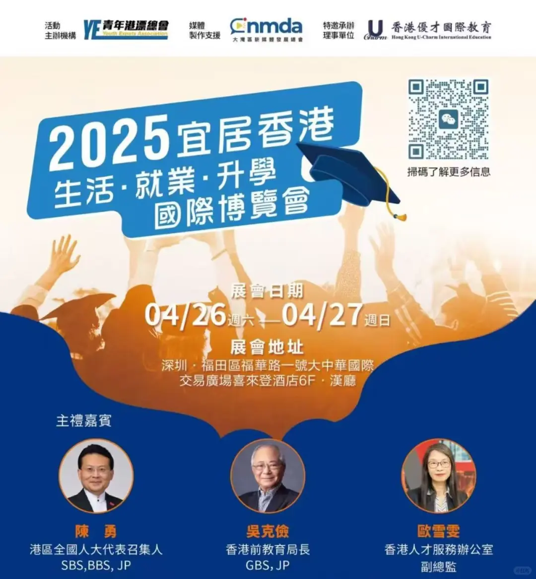 宜居香港生活·就業·升學國際博覽會圓滿落幕