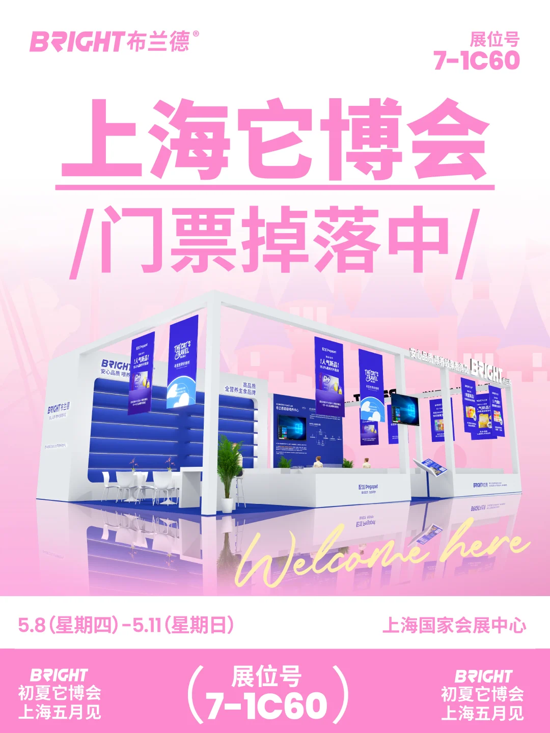 刷到这条，恭喜你获得它博会门票?