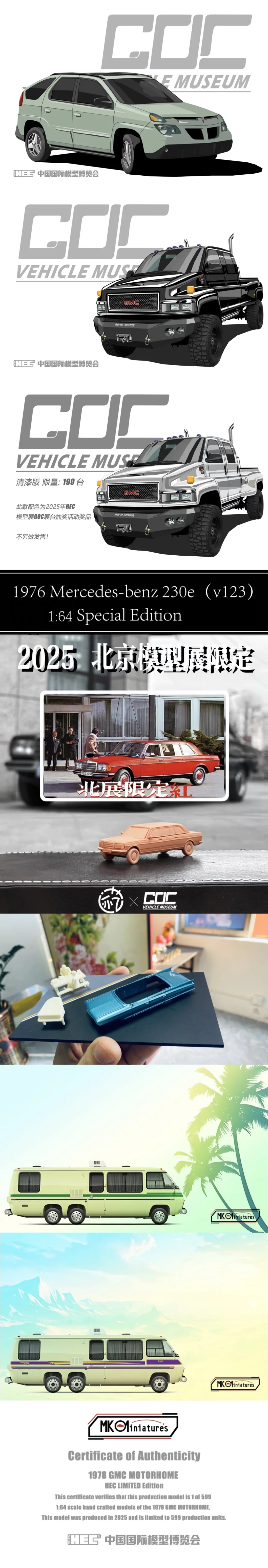 2025 HEC 中国国际模型博览会限定车模汇总