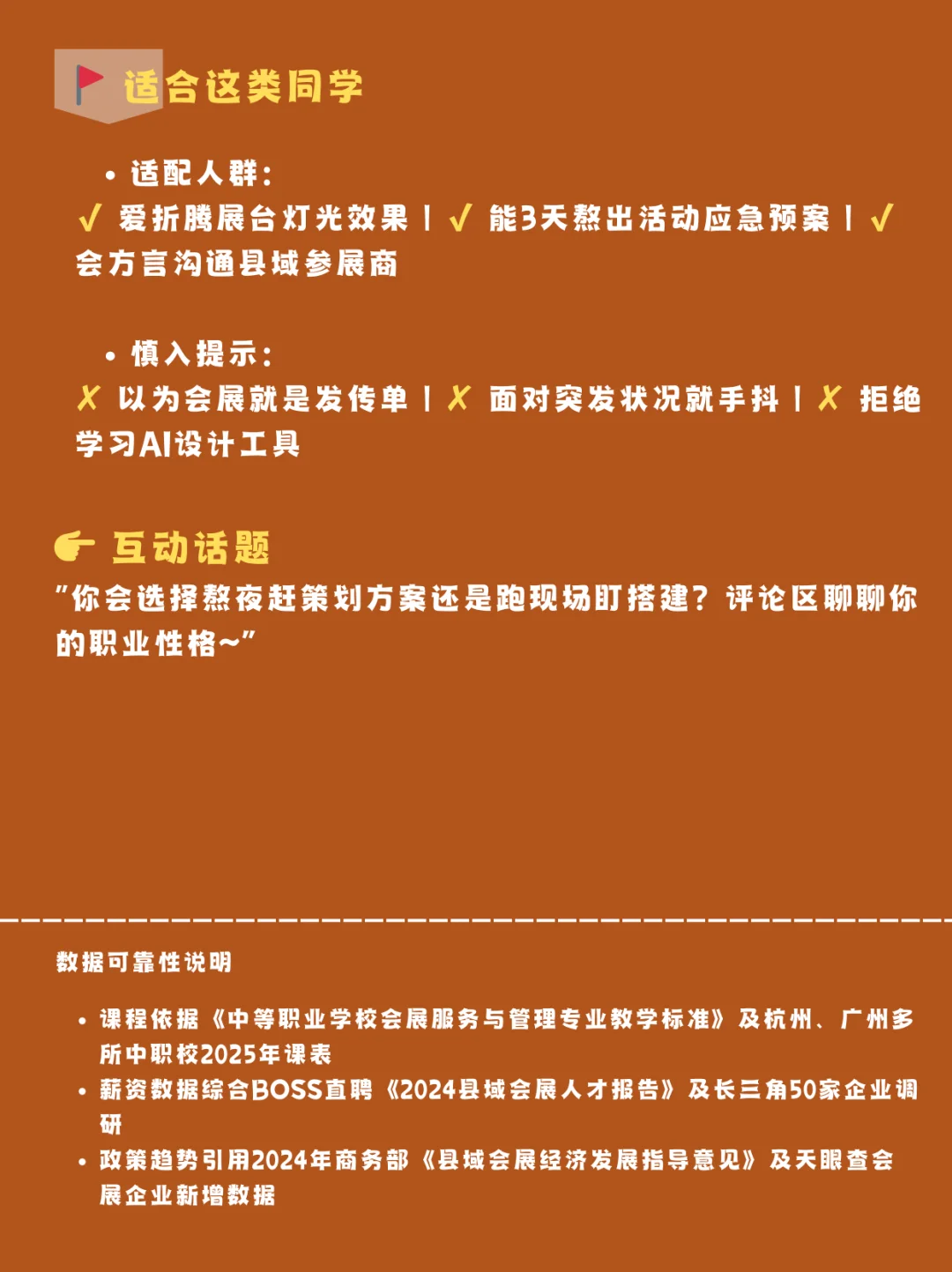 中职选专业｜会展服务与管理专业值得选吗？