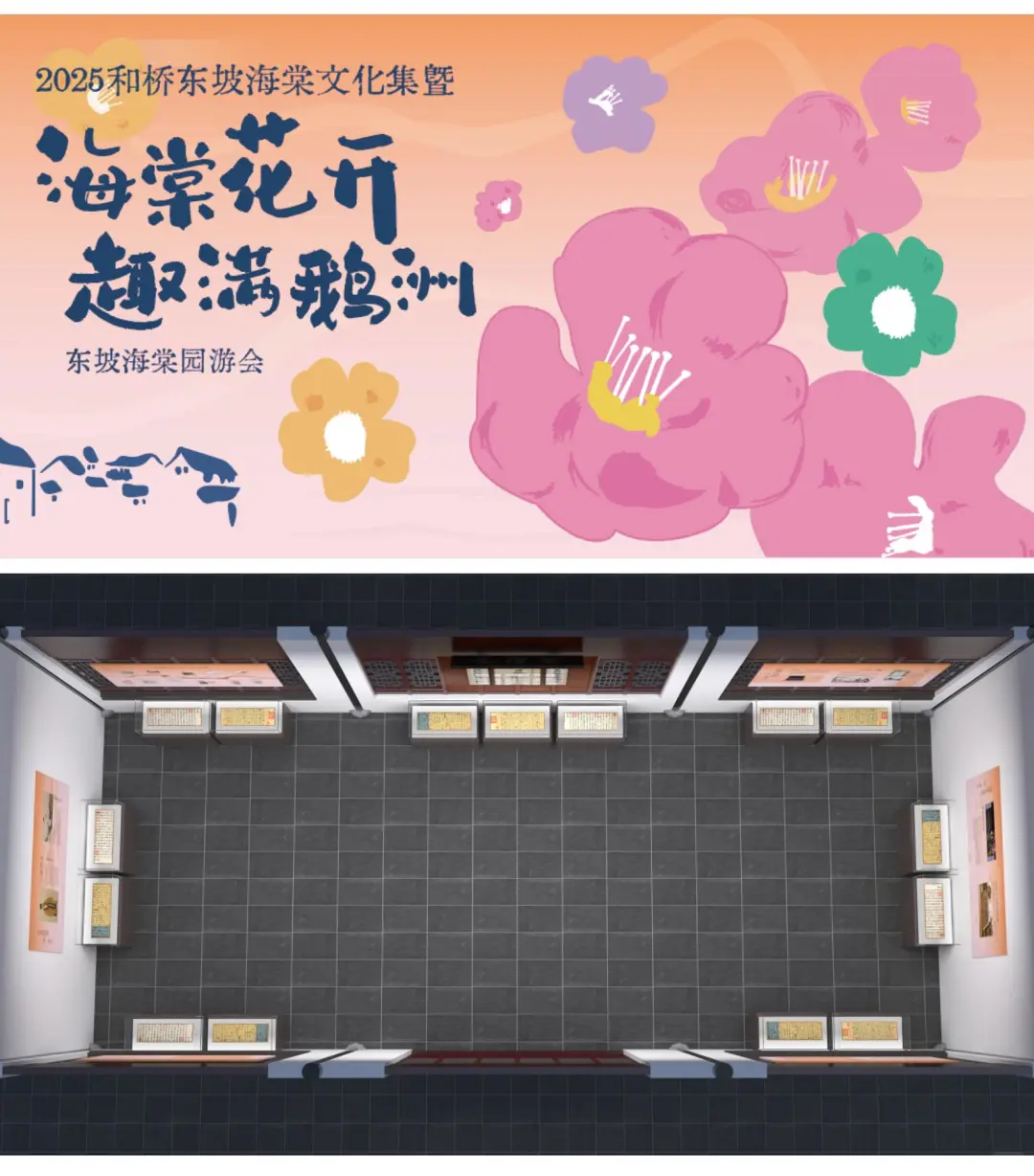 ?东坡海棠文化集爆改方案公开！