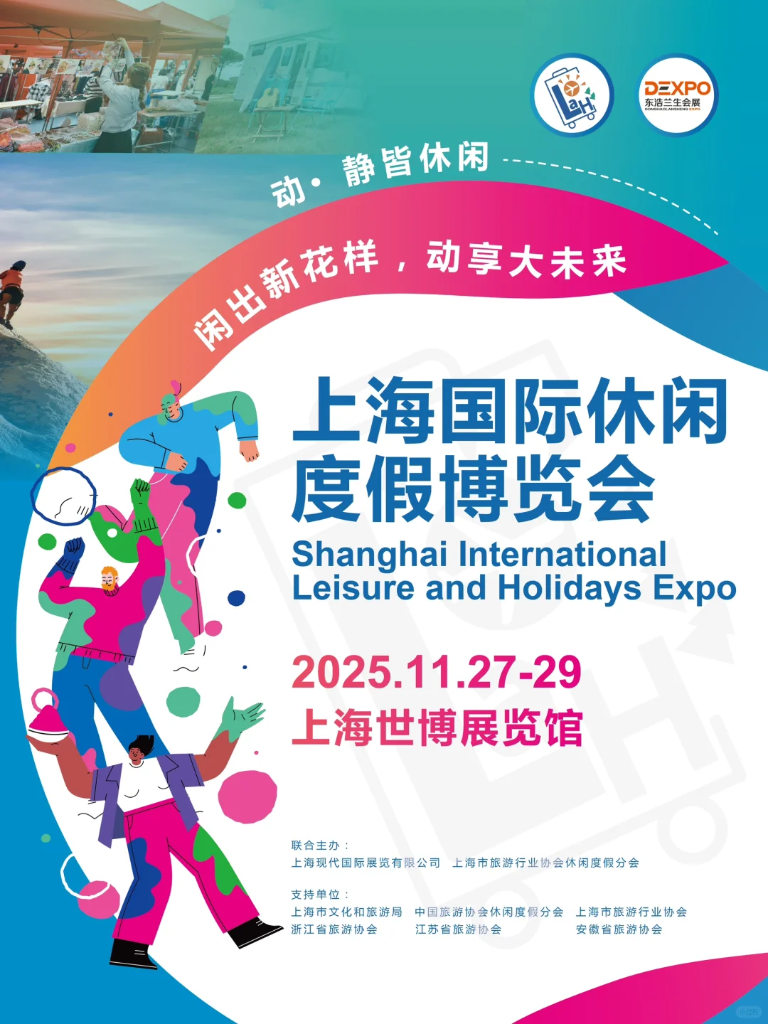 ?上海国际休闲度假博览会正式入驻小红书！