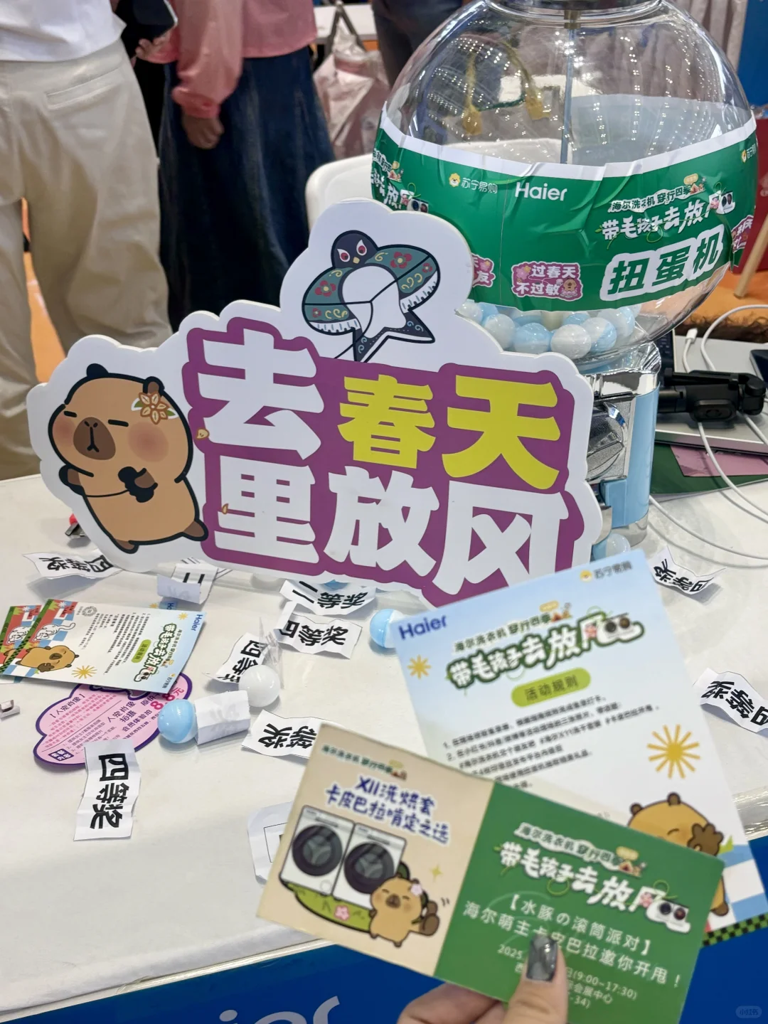 海尔✖️卡皮巴拉｜空降浐灞国际会展中心