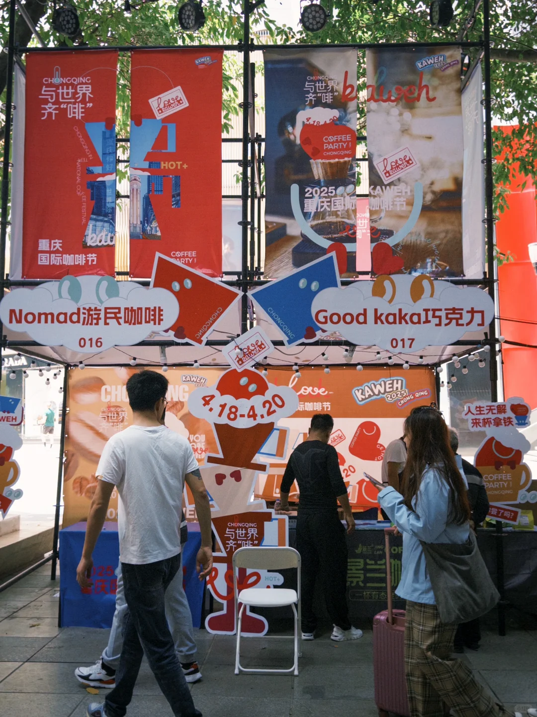 2025重庆国际咖啡节