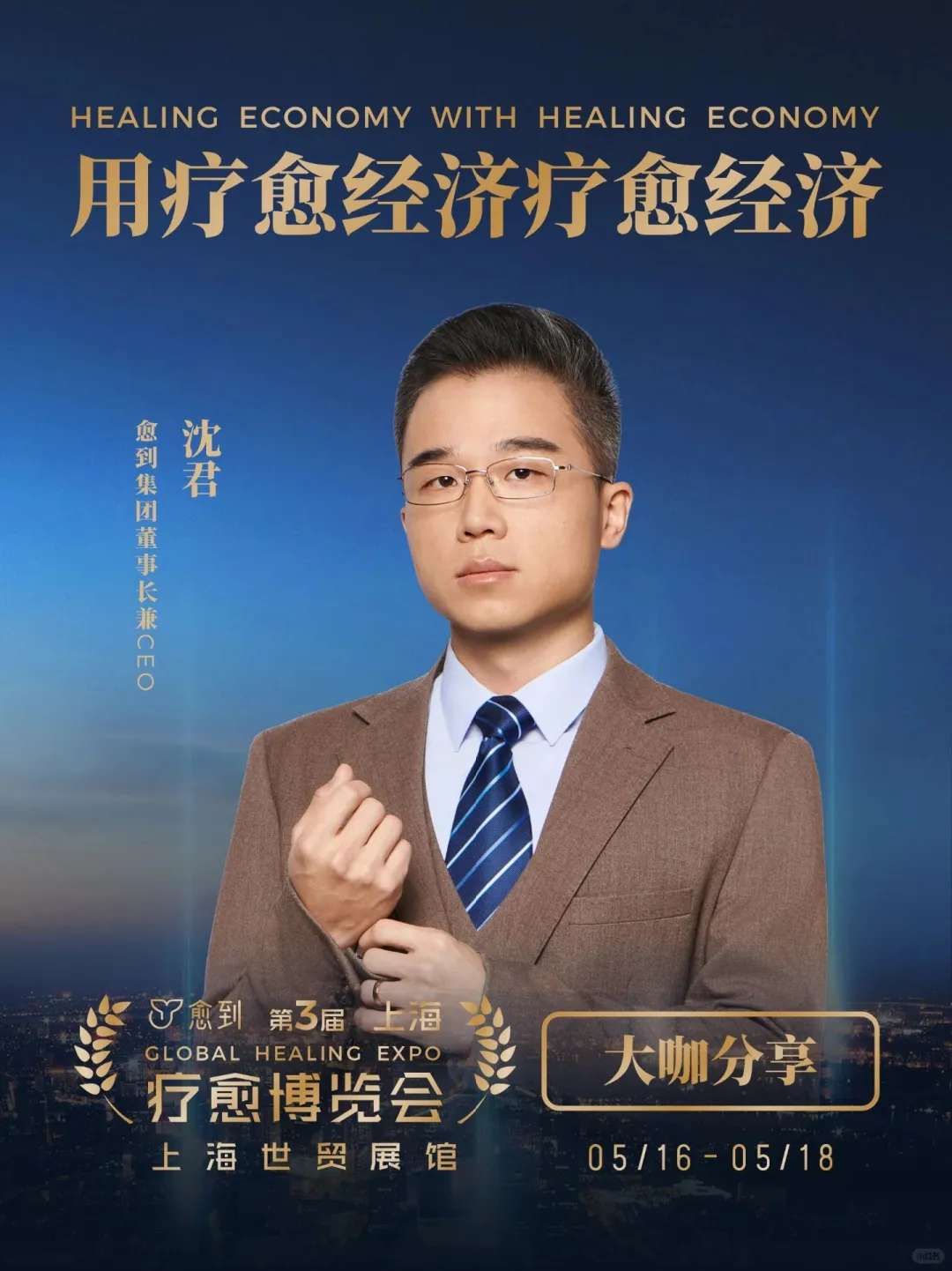 上海疗愈博览会 想知道什么 随便问