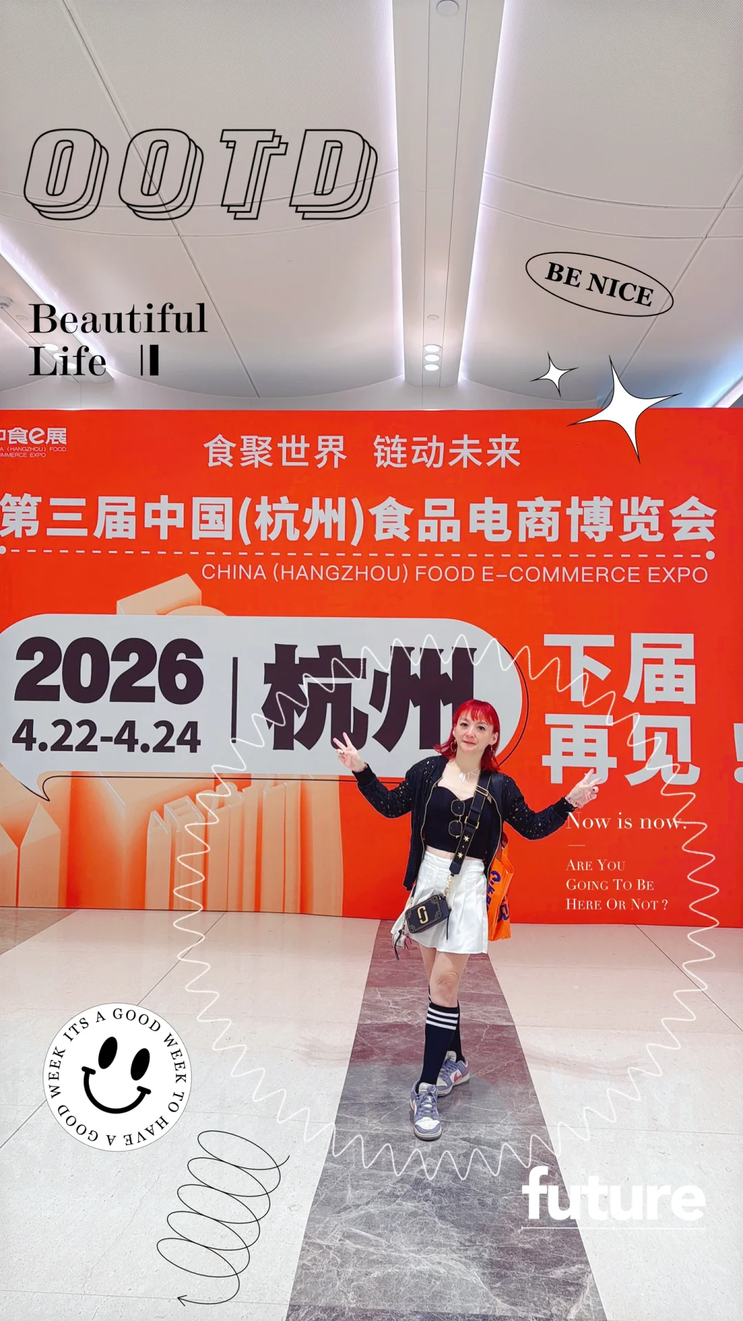 杭州食品电商博览会