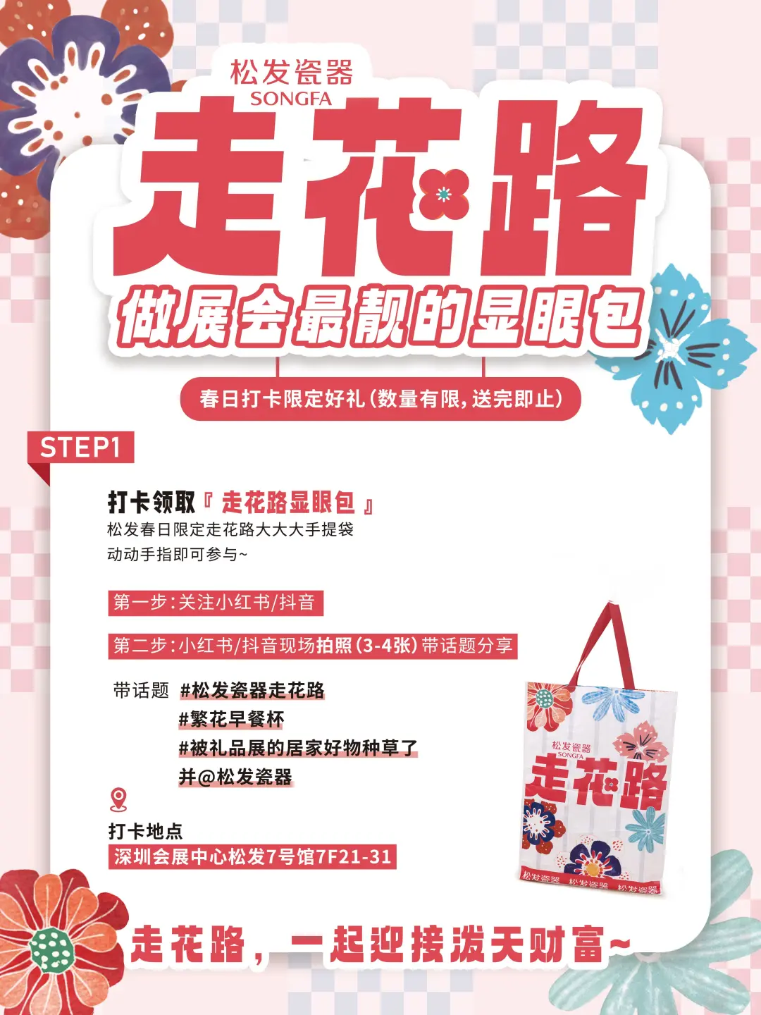 深圳礼品展丨松发瓷器展会打卡赢显眼包！