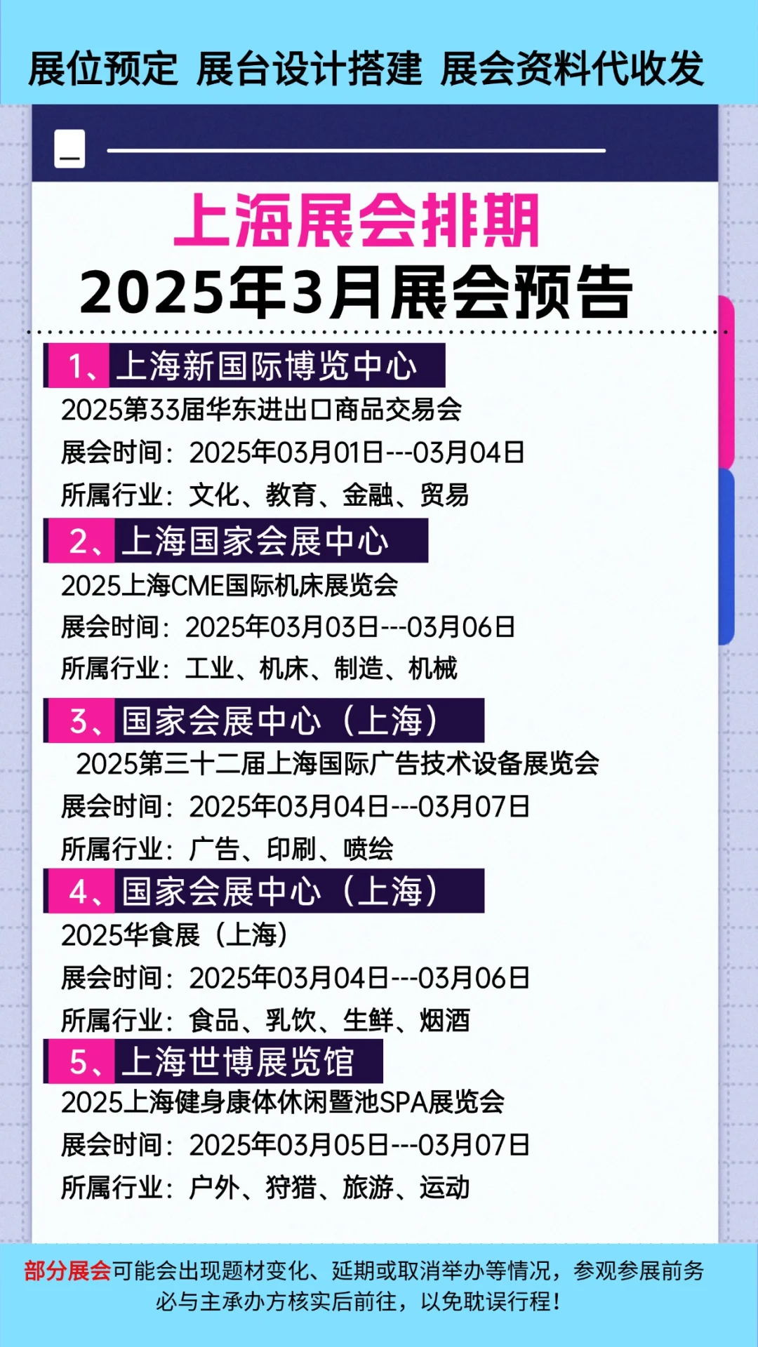 必看！2025年3月上海展会排期一览表大全