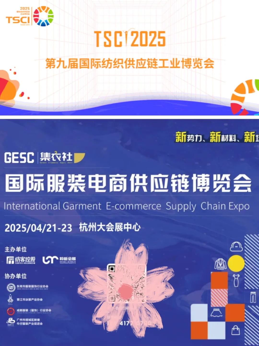 服装电商供应链展，就在明天✨解锁时尚之旅