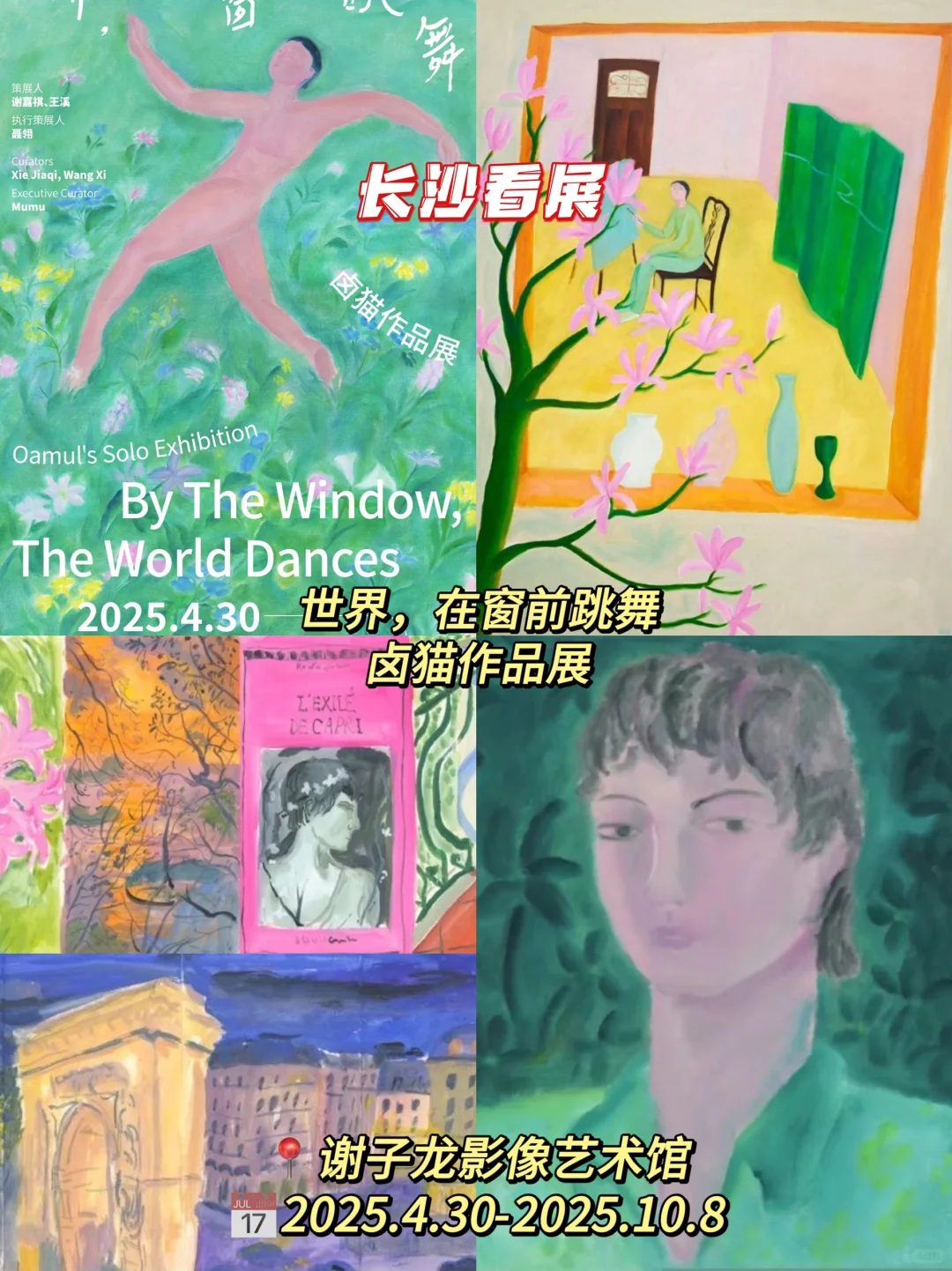 2025年长沙四月展览整理好了?快来看