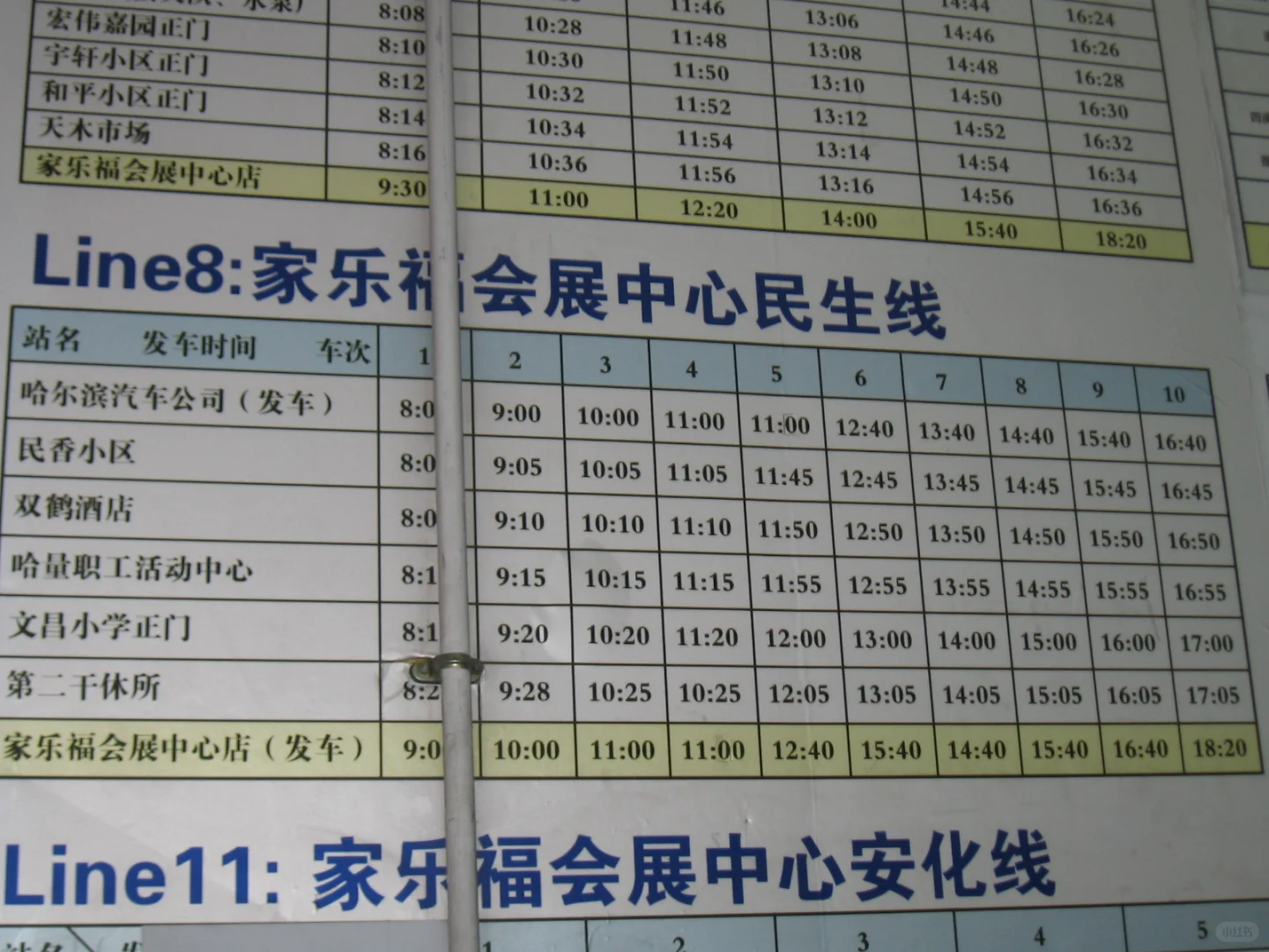 哈尔滨家乐福购物班车——会展中心民生线