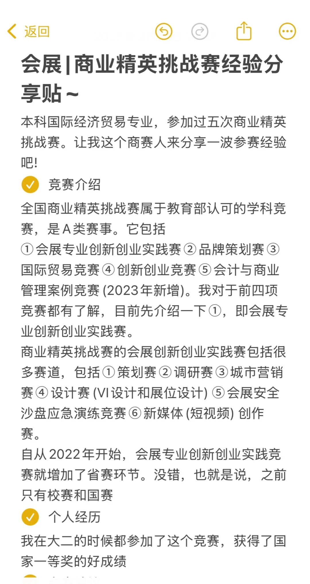会展商业精英挑战赛国一经验贴来啦