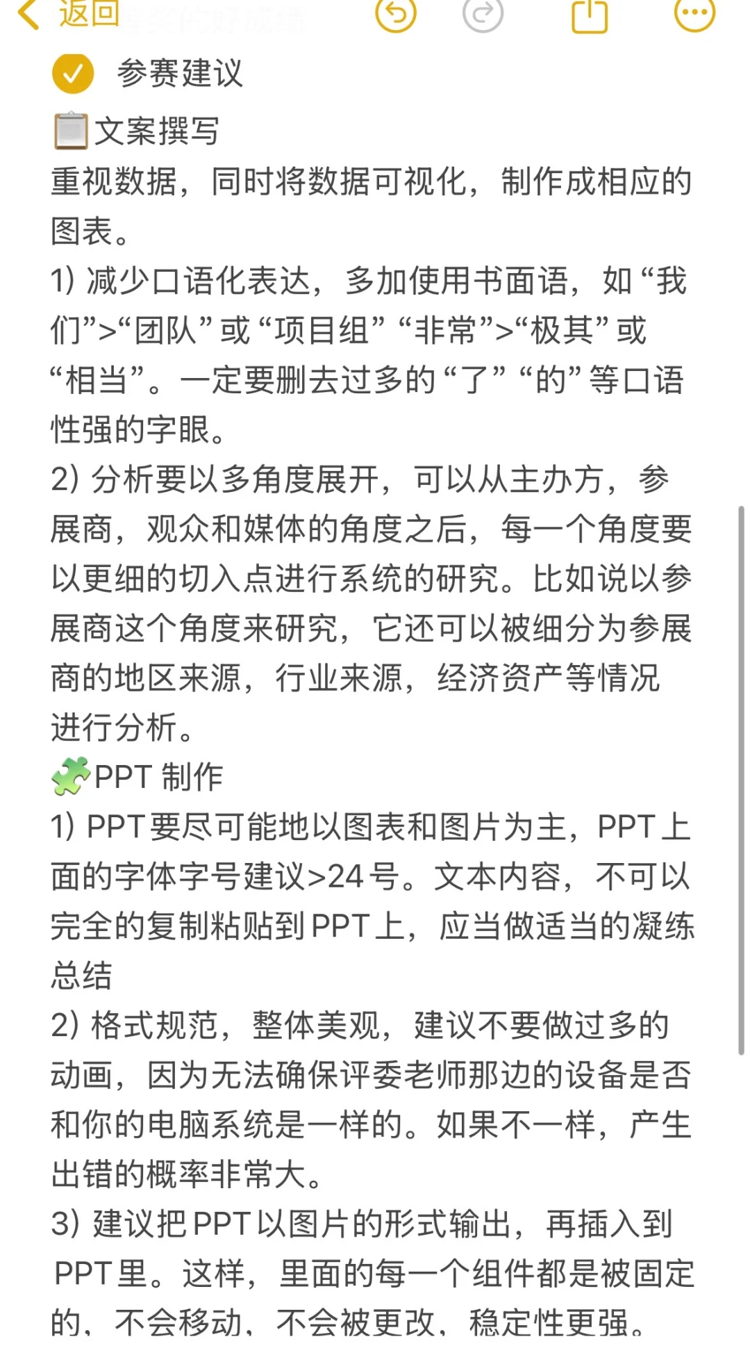 会展商业精英挑战赛国一经验贴来啦