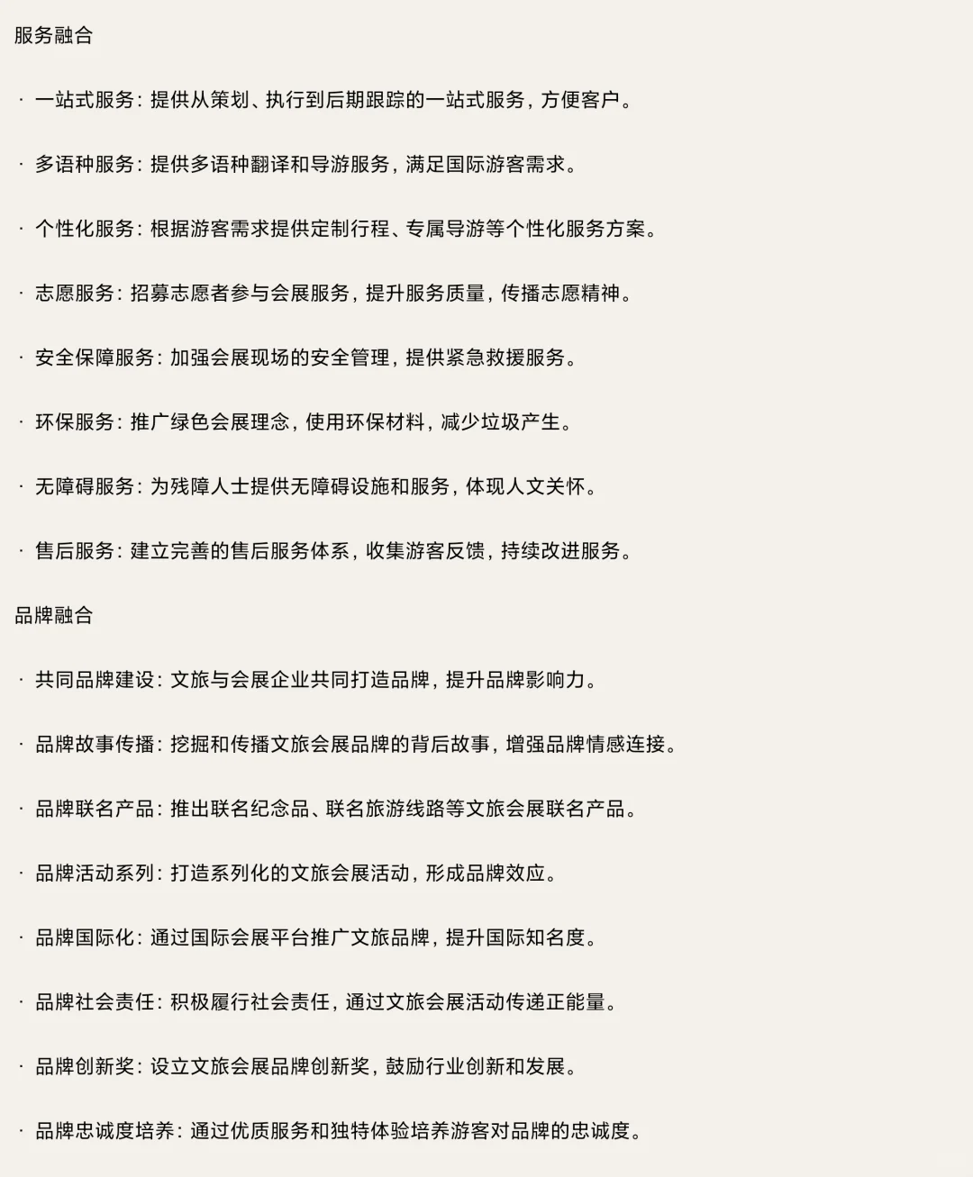 商挑文旅与会展?新业态