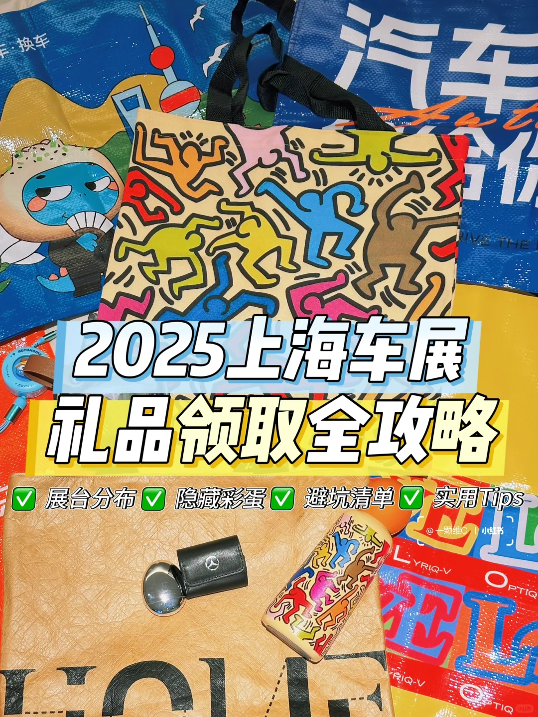 不藏了！2025上海车展礼品领取全攻略?