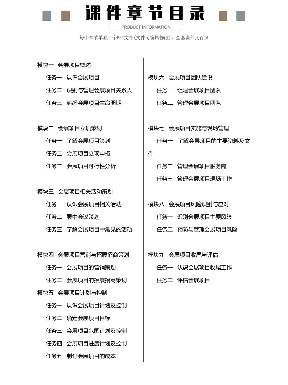 H267配教案会展项目策划与组织课件PPT