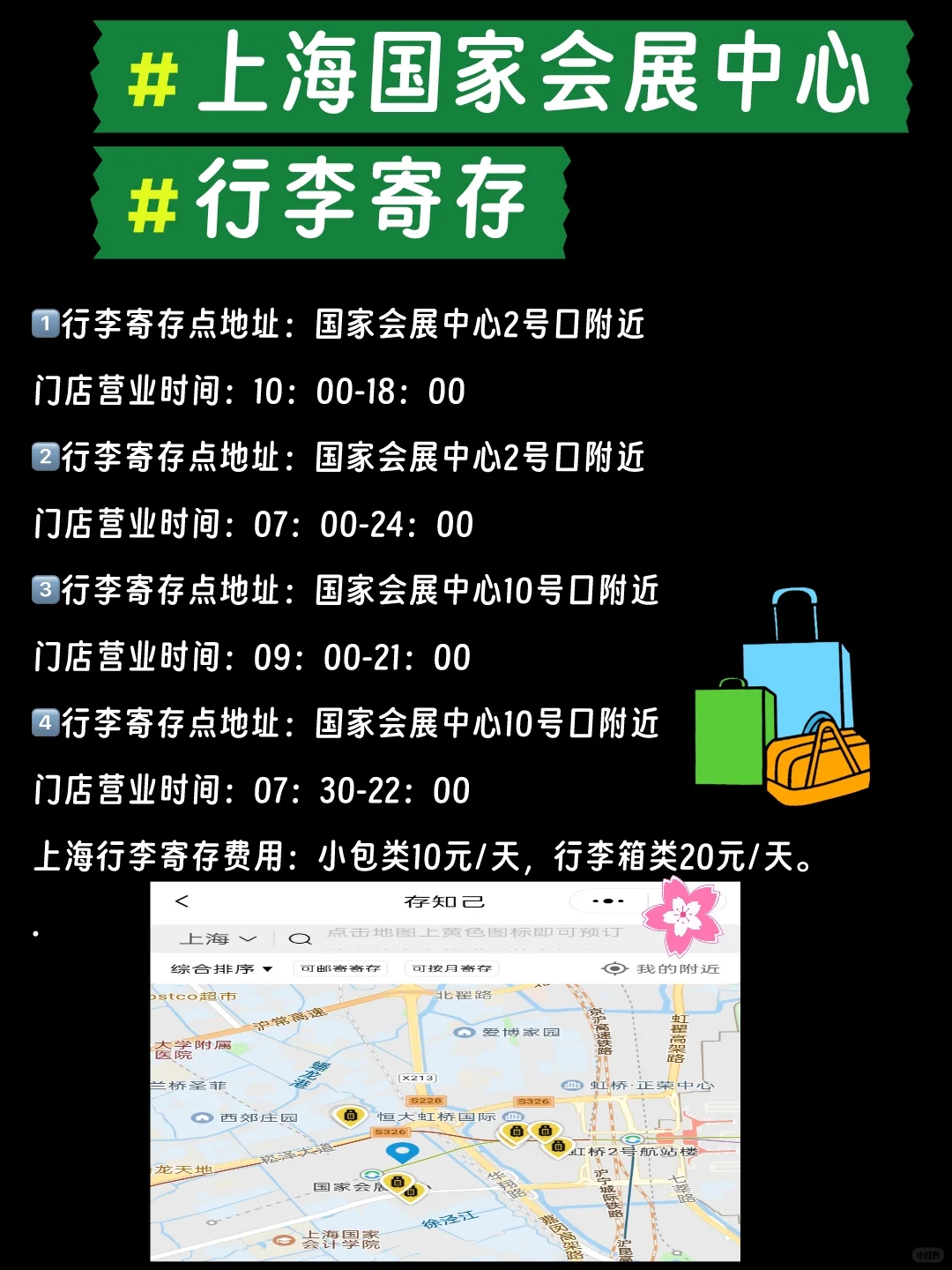 2025上海国家会展中心车展门票交通行李寄存