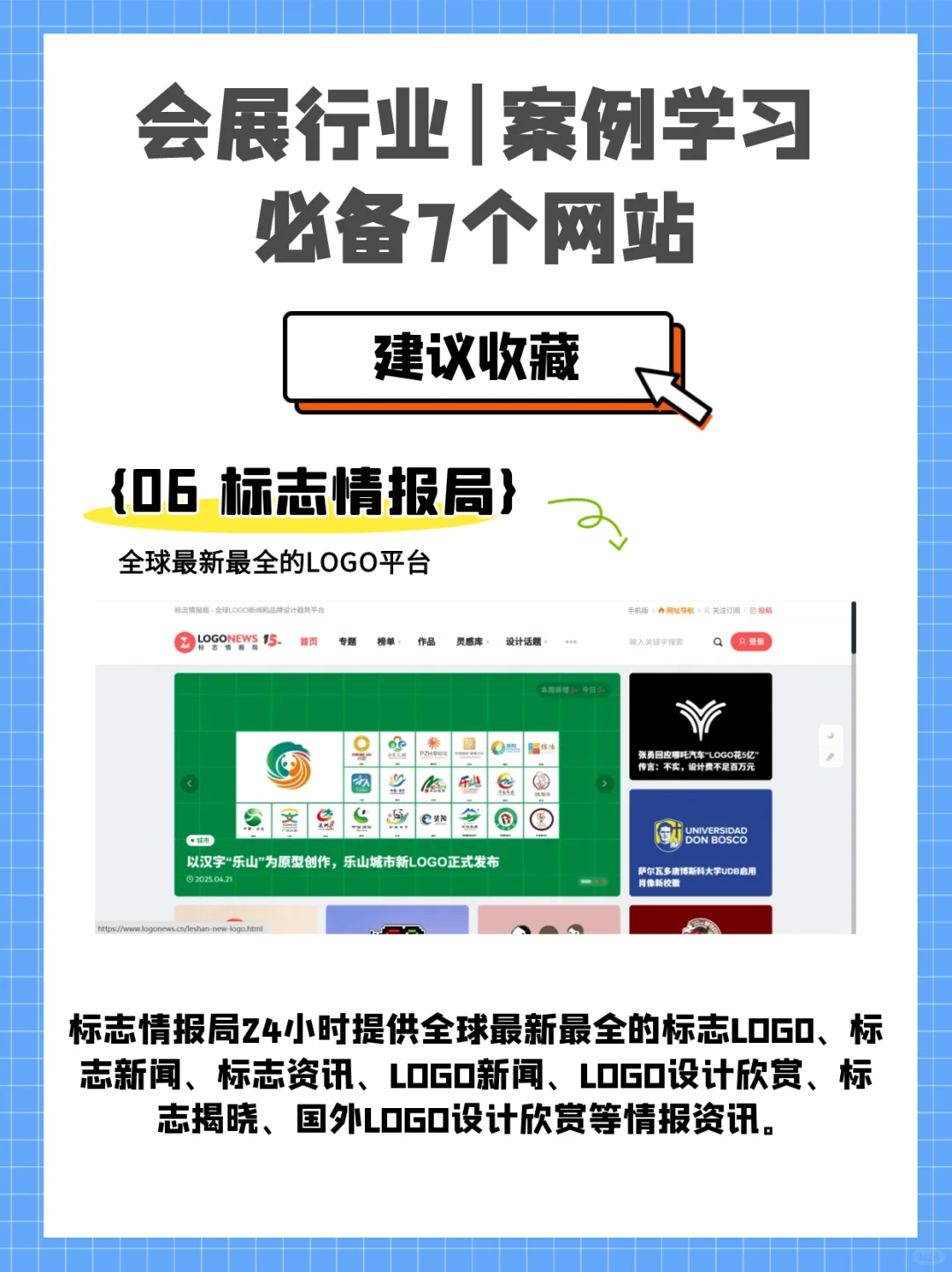 会展人必备网站——学习必备8大网站